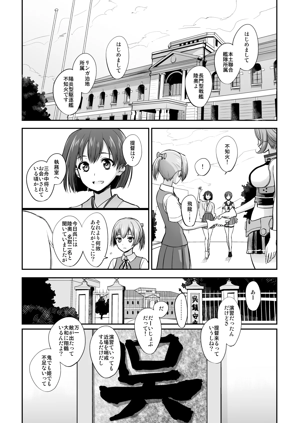 捏造艦隊 02 単冠湾にて - page136