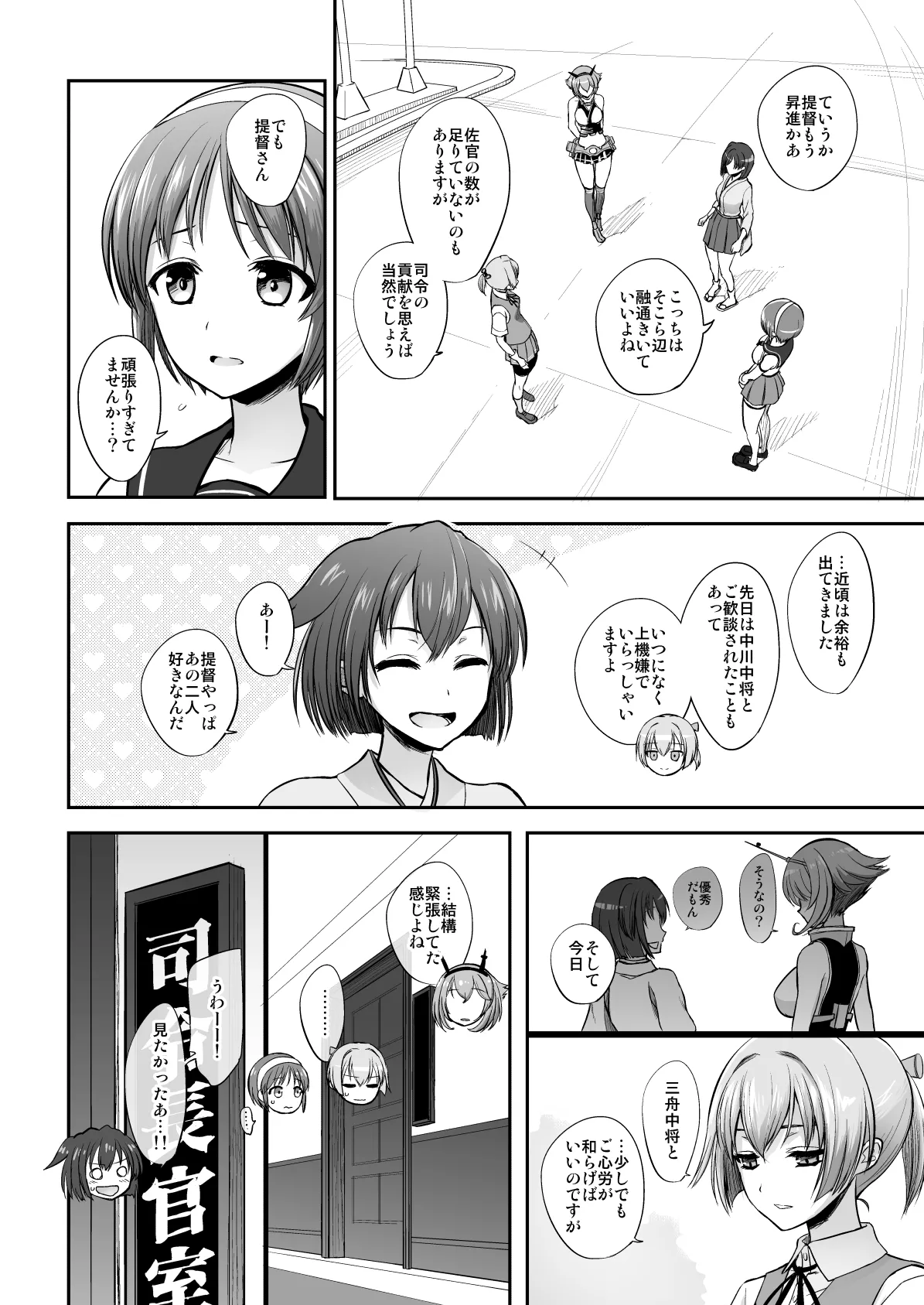 捏造艦隊 02 単冠湾にて - page137