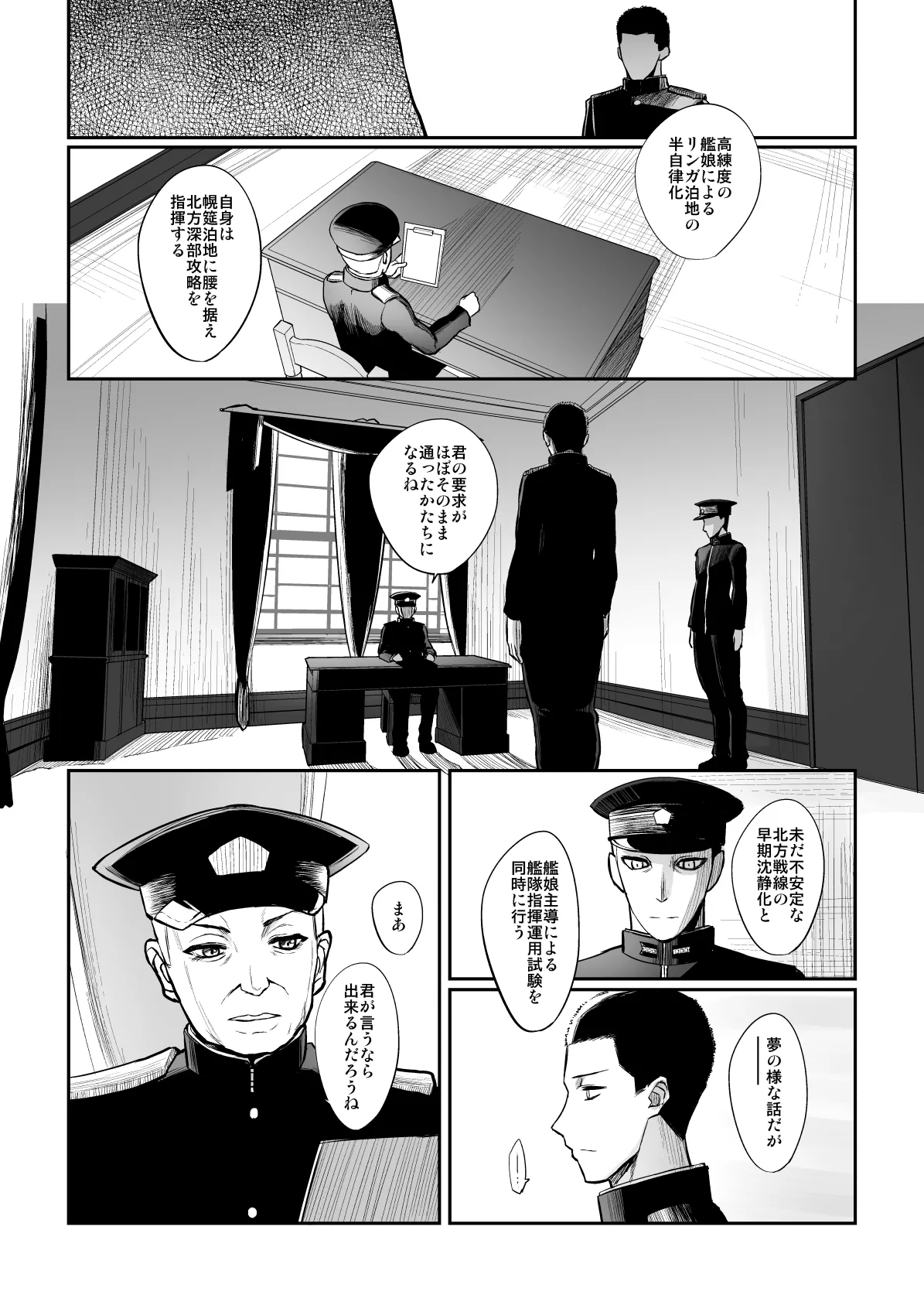 捏造艦隊 02 単冠湾にて - page138