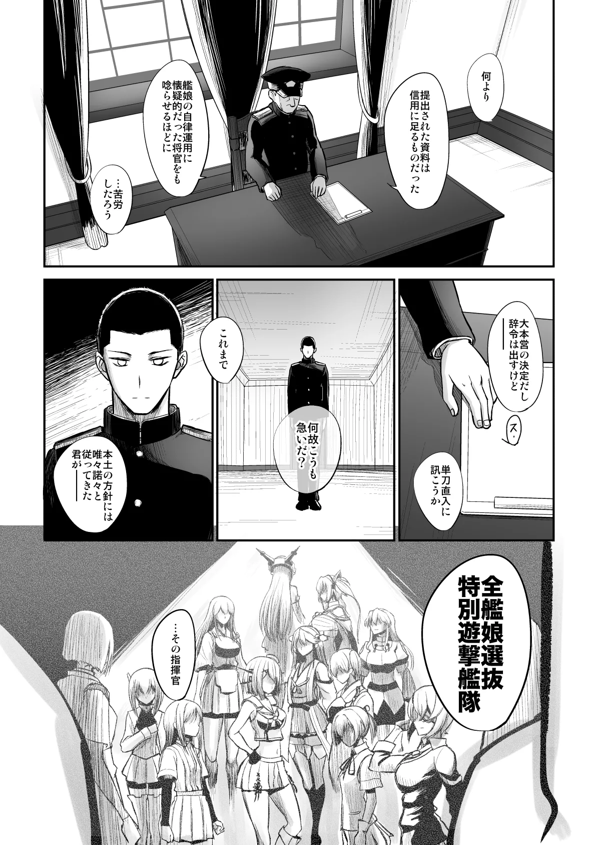 捏造艦隊 02 単冠湾にて - page139