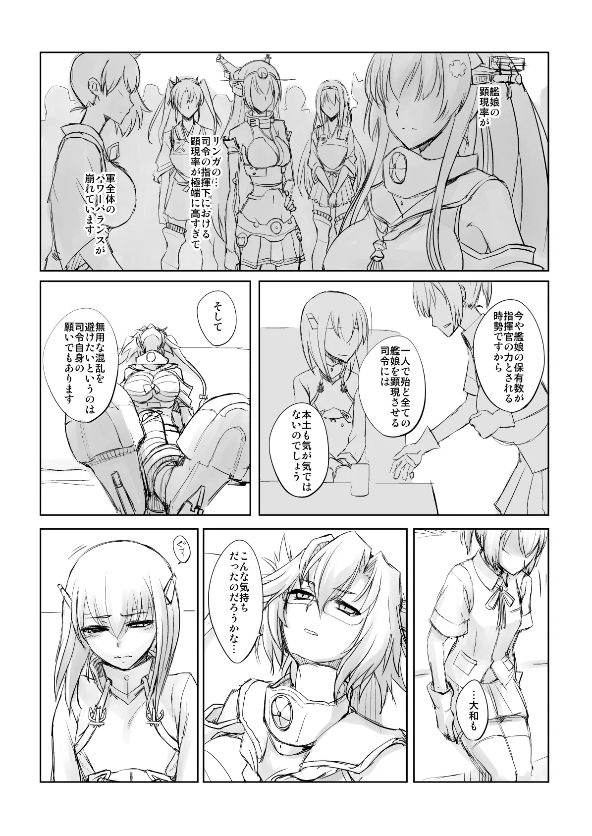 捏造艦隊 02 単冠湾にて - page14