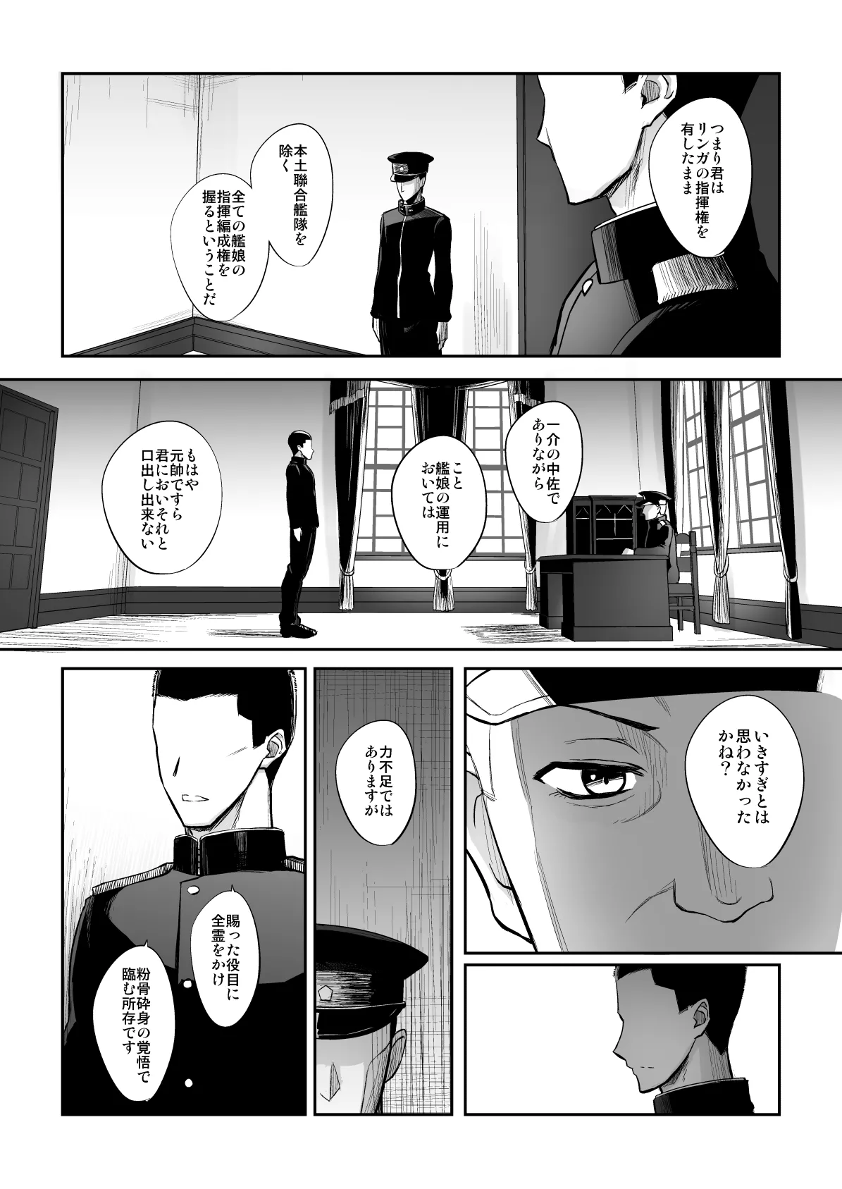 捏造艦隊 02 単冠湾にて - page140