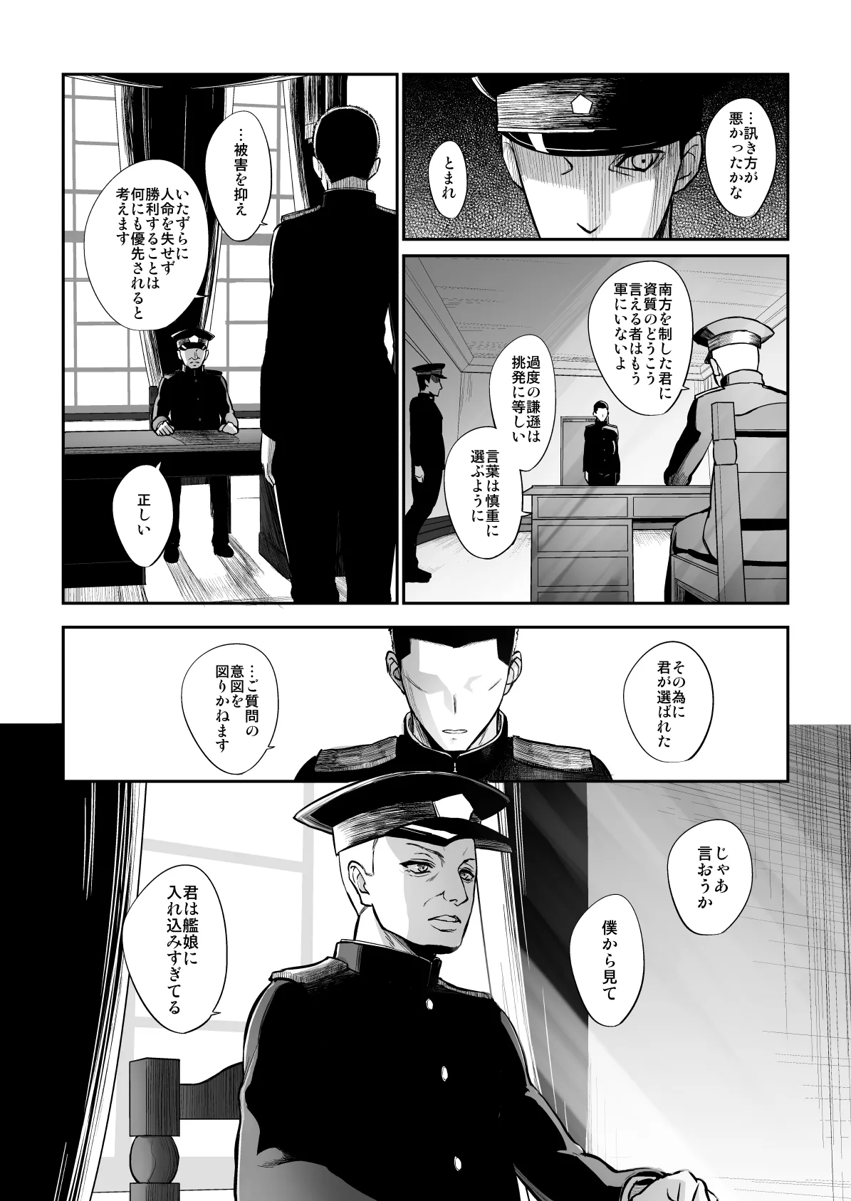 捏造艦隊 02 単冠湾にて - page141