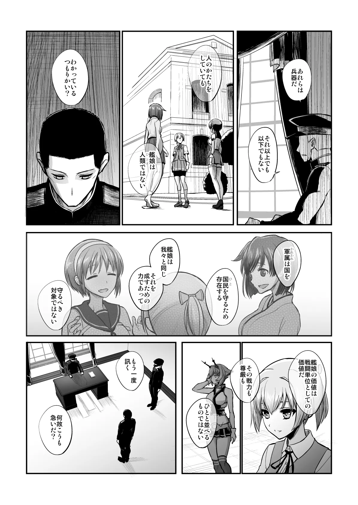 捏造艦隊 02 単冠湾にて - page142