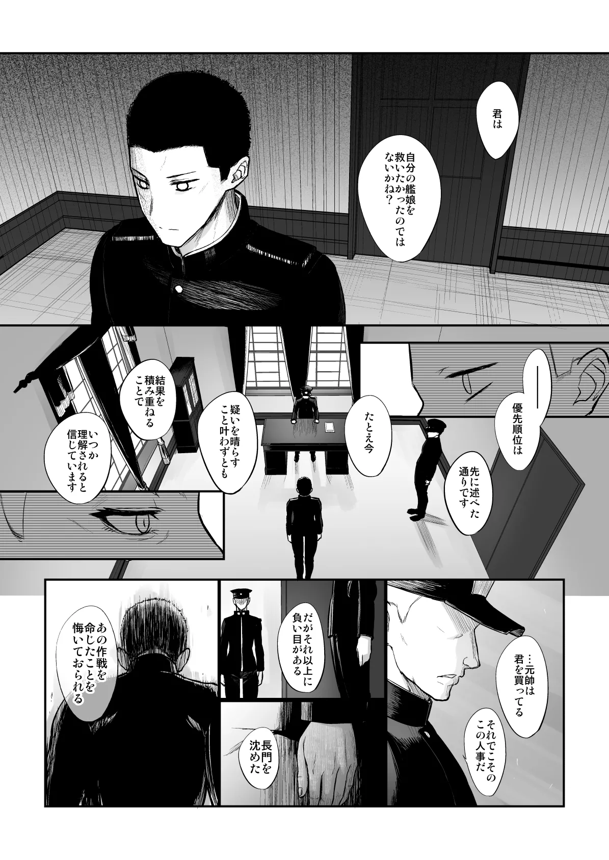 捏造艦隊 02 単冠湾にて - page143