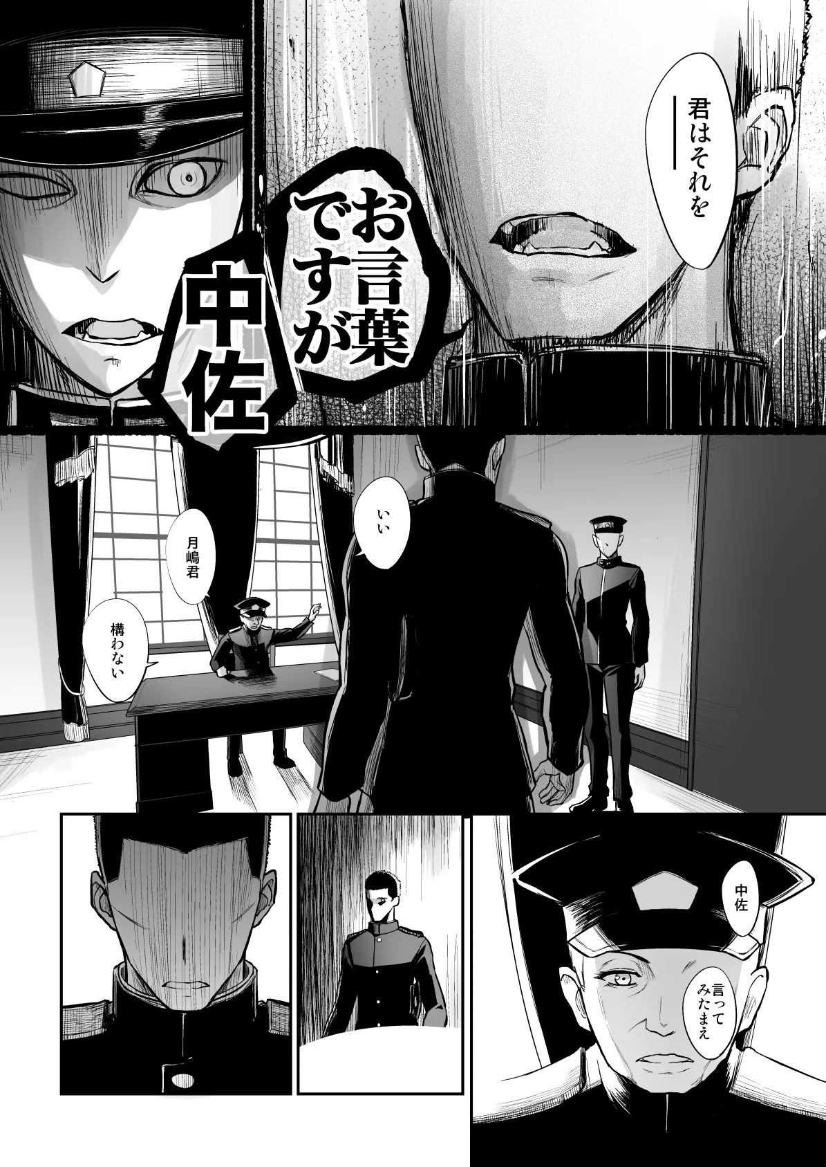 捏造艦隊 02 単冠湾にて - page144