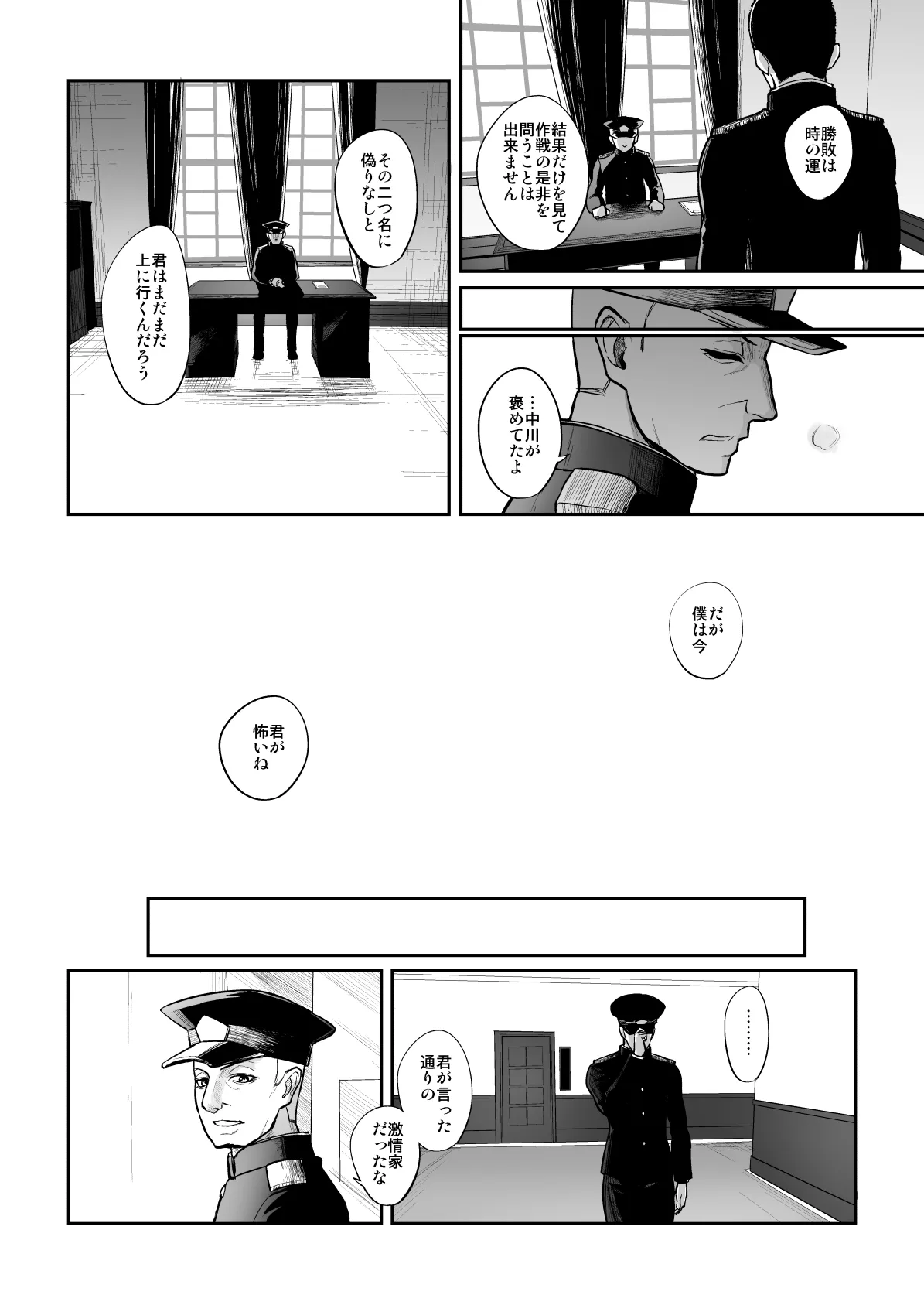 捏造艦隊 02 単冠湾にて - page145