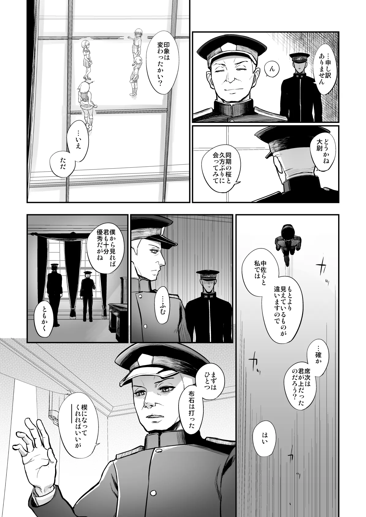 捏造艦隊 02 単冠湾にて - page146