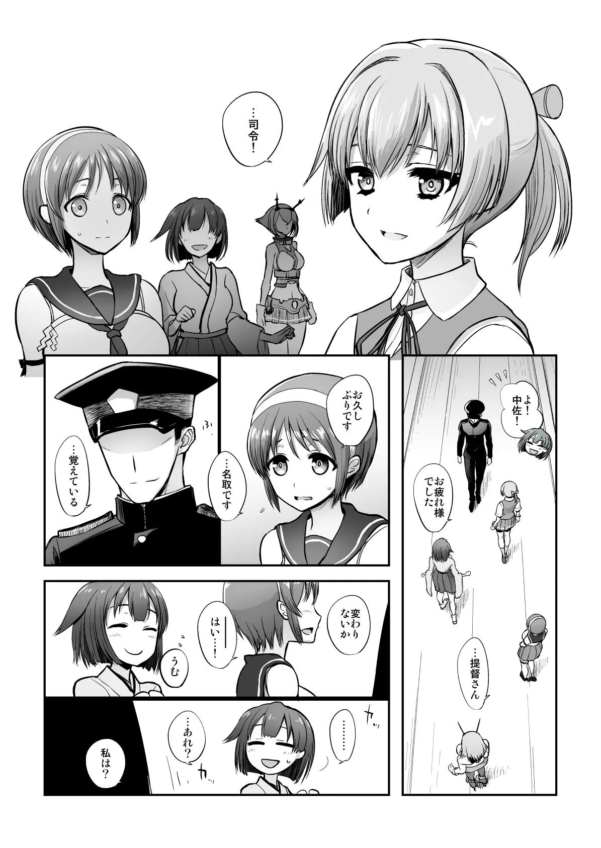 捏造艦隊 02 単冠湾にて - page147