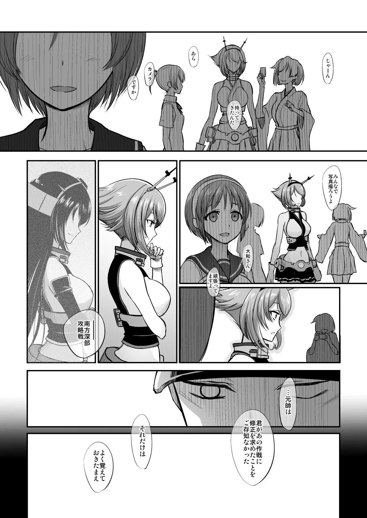 捏造艦隊 02 単冠湾にて - page149