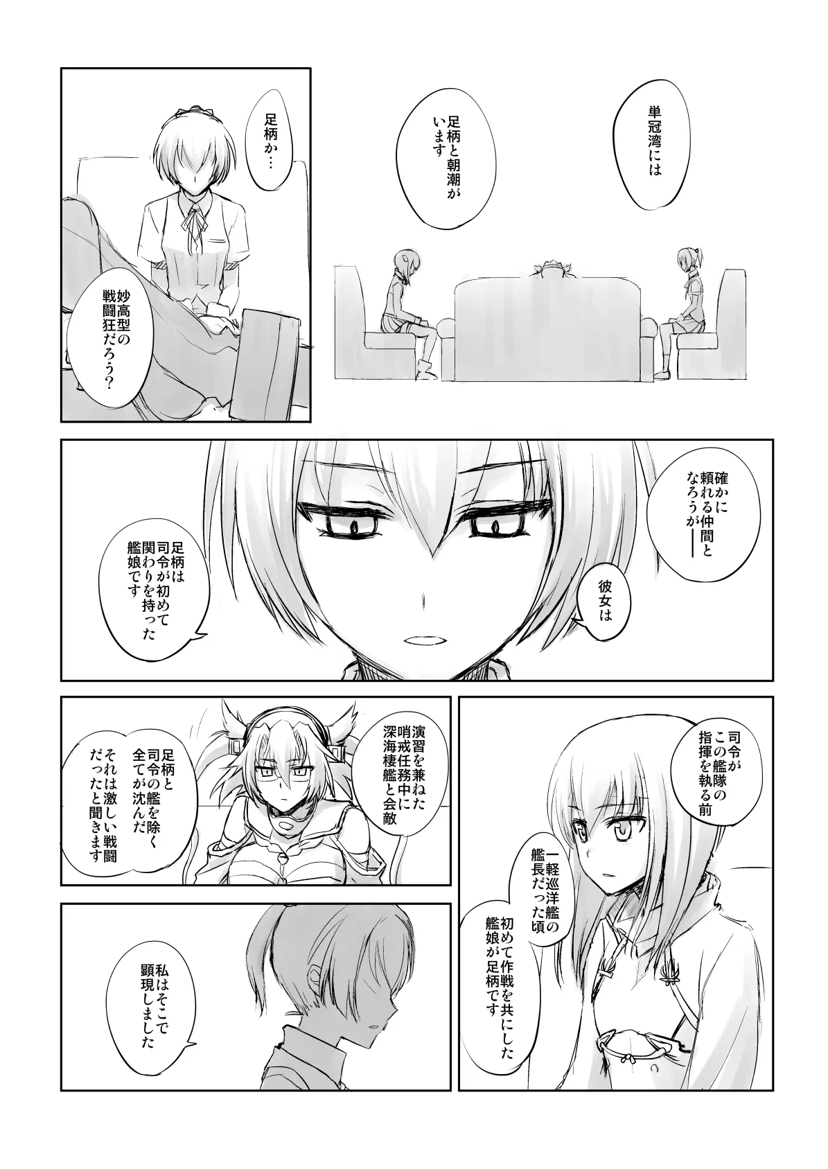 捏造艦隊 02 単冠湾にて - page15