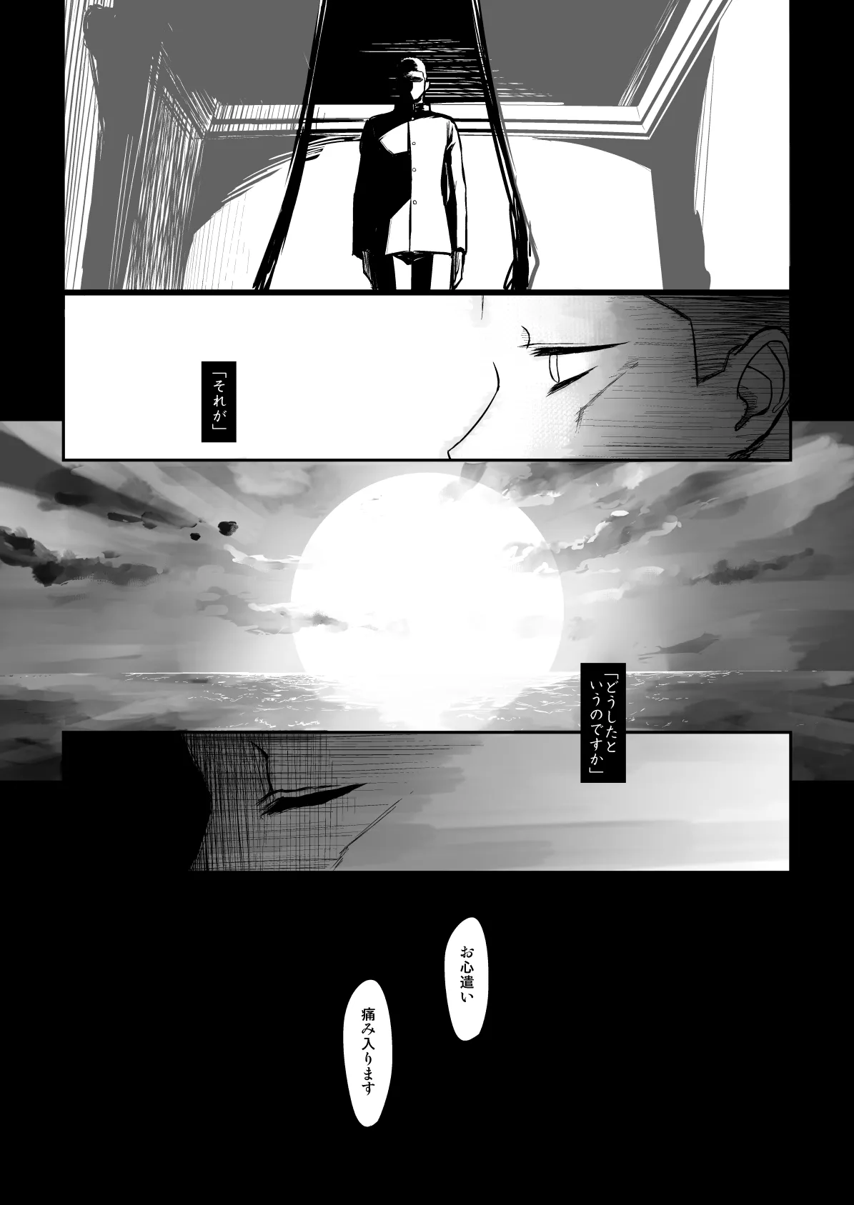 捏造艦隊 02 単冠湾にて - page150