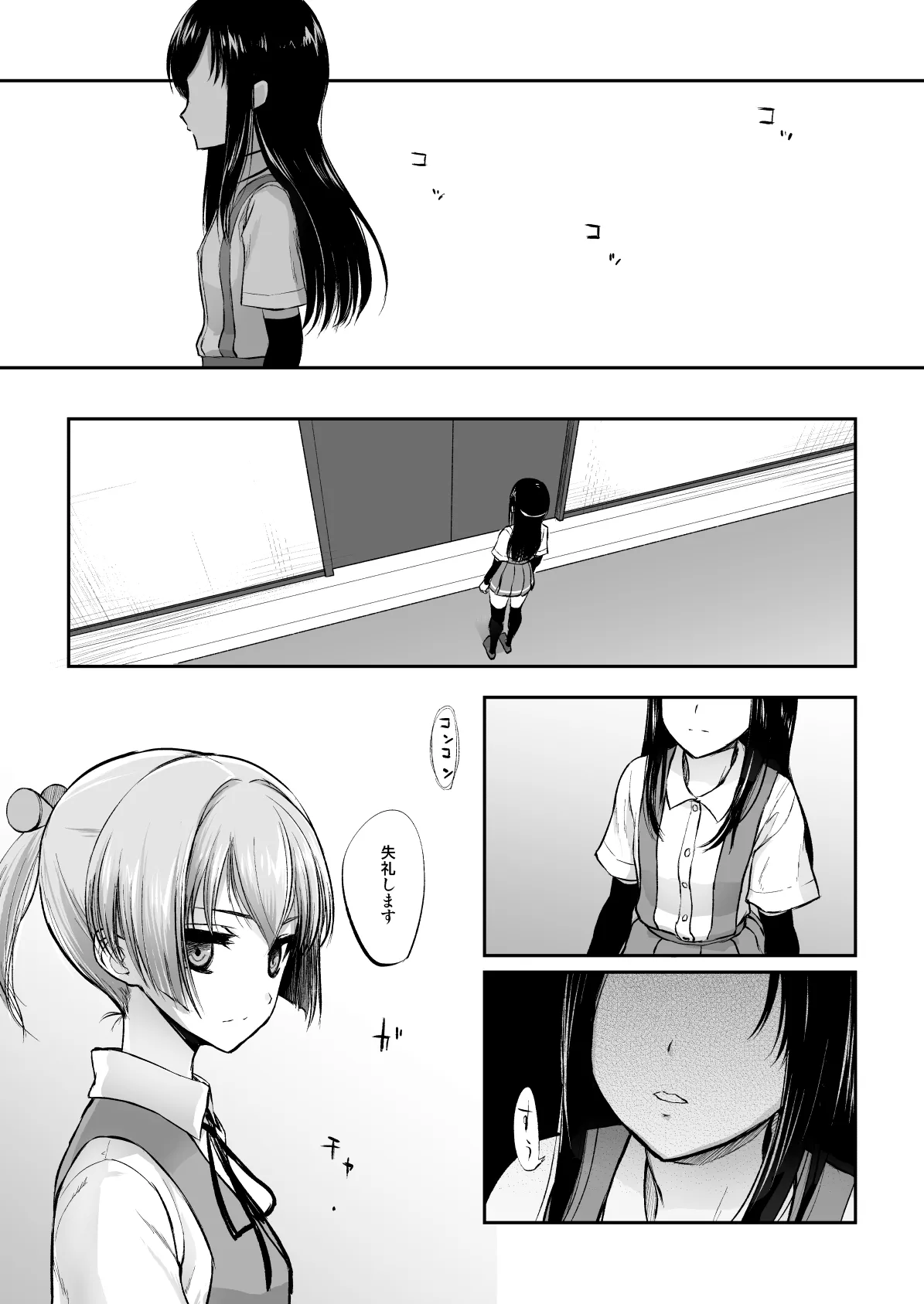 捏造艦隊 02 単冠湾にて - page154