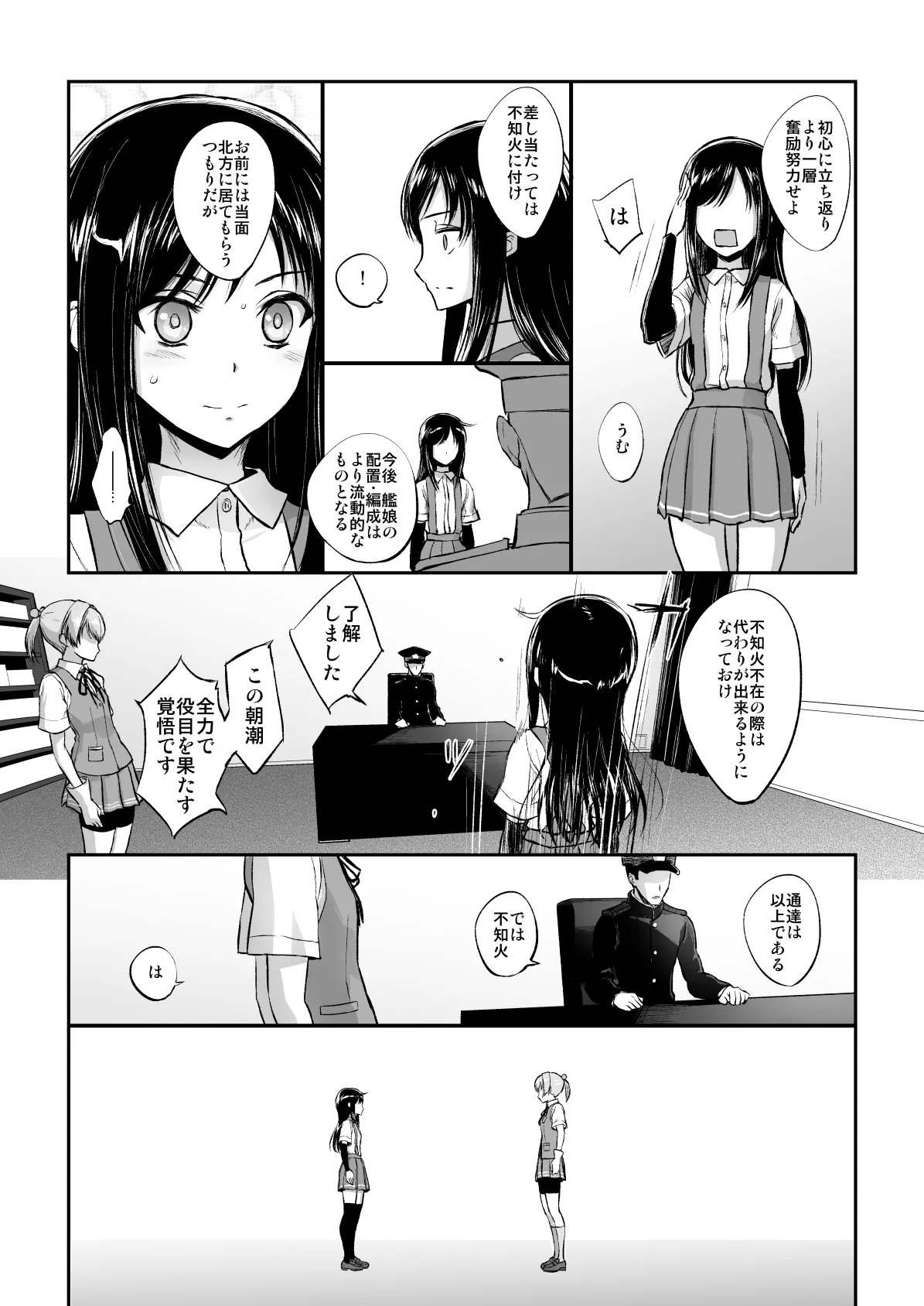 捏造艦隊 02 単冠湾にて - page156