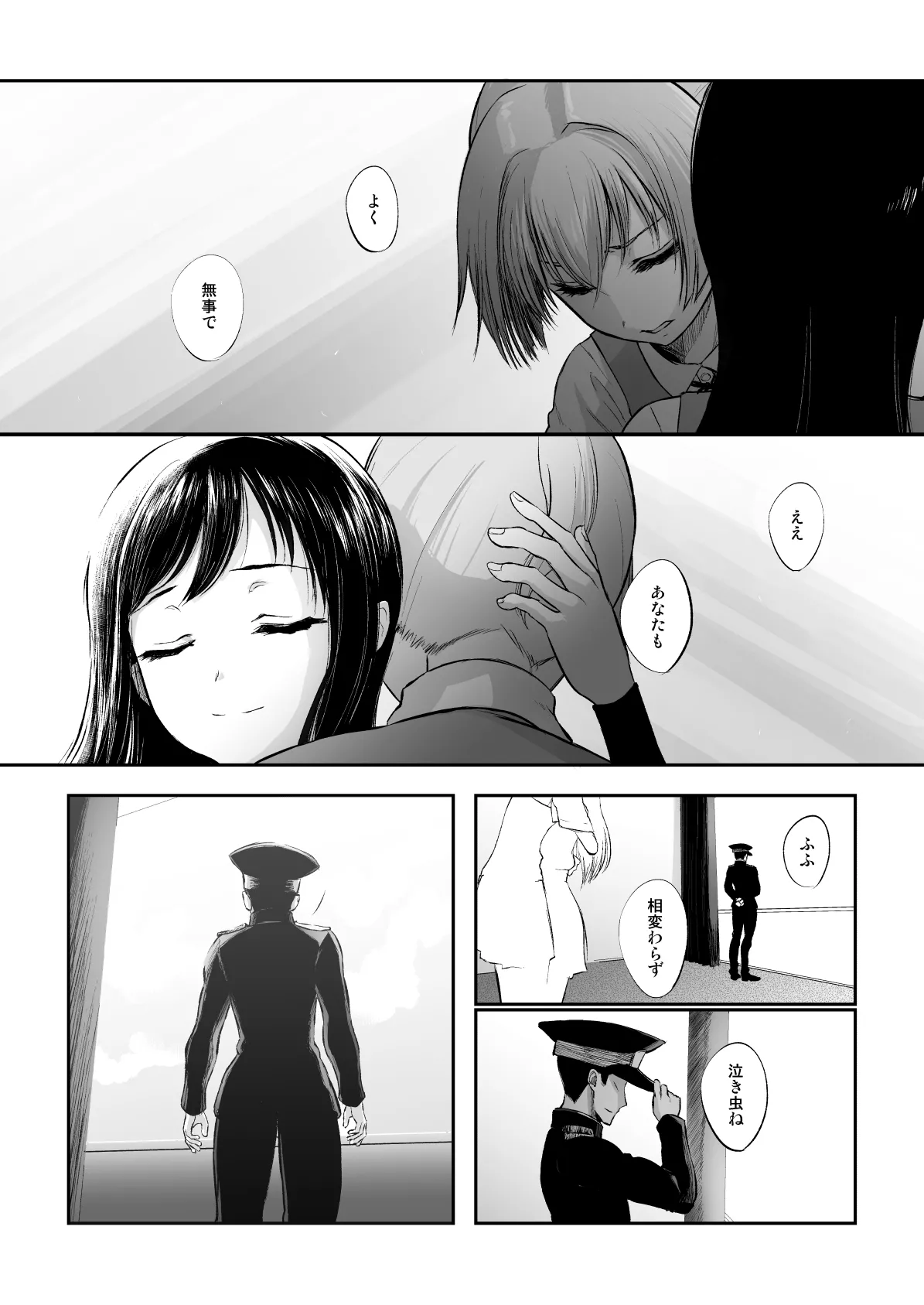 捏造艦隊 02 単冠湾にて - page158