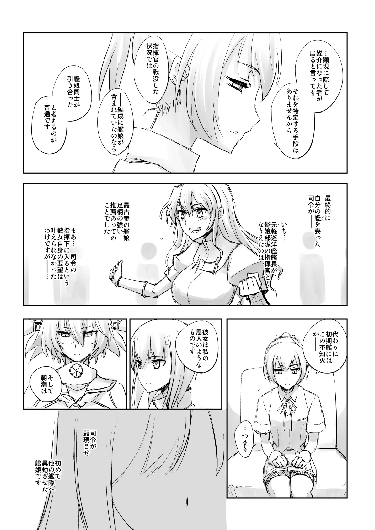 捏造艦隊 02 単冠湾にて - page16