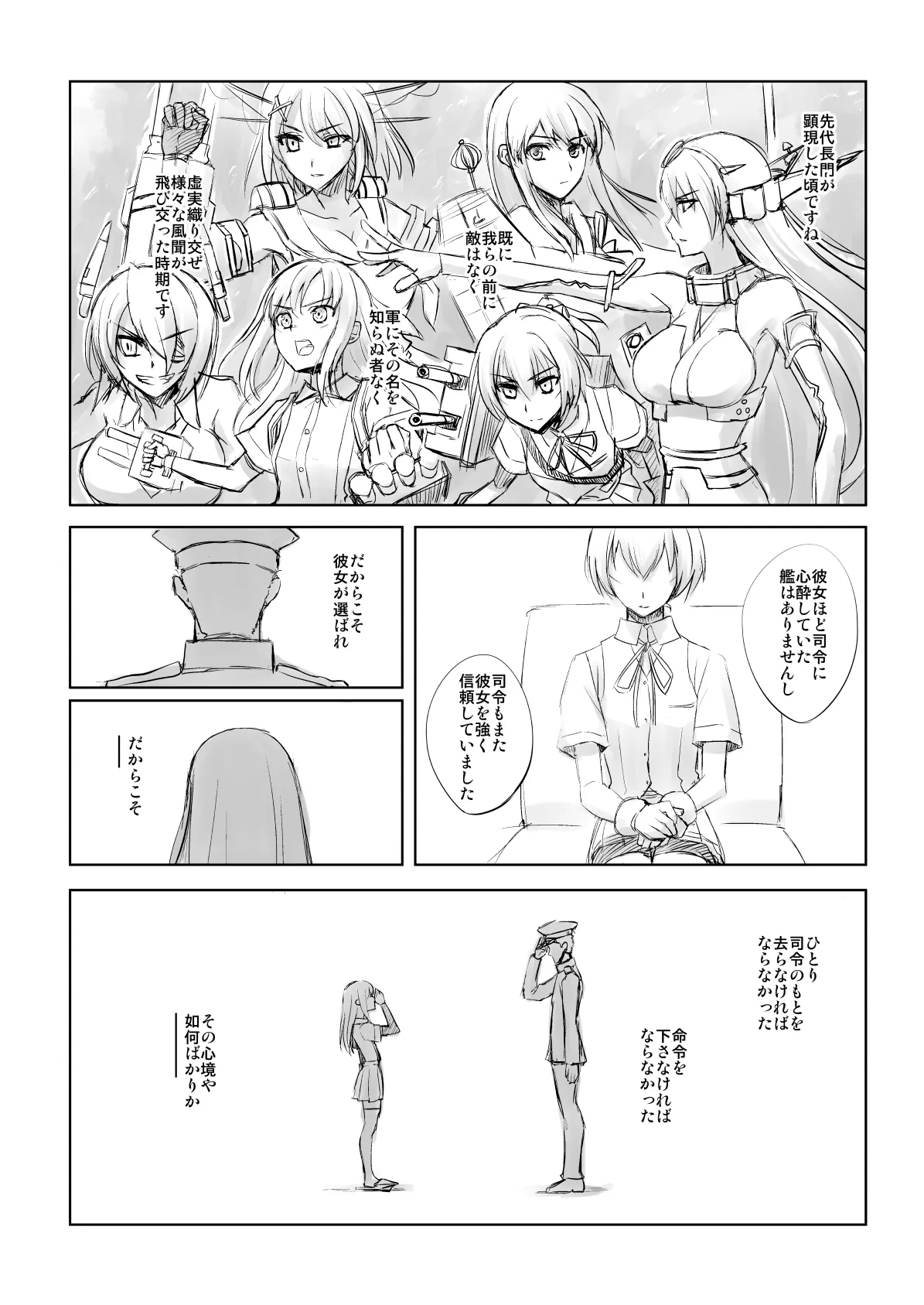 捏造艦隊 02 単冠湾にて - page17