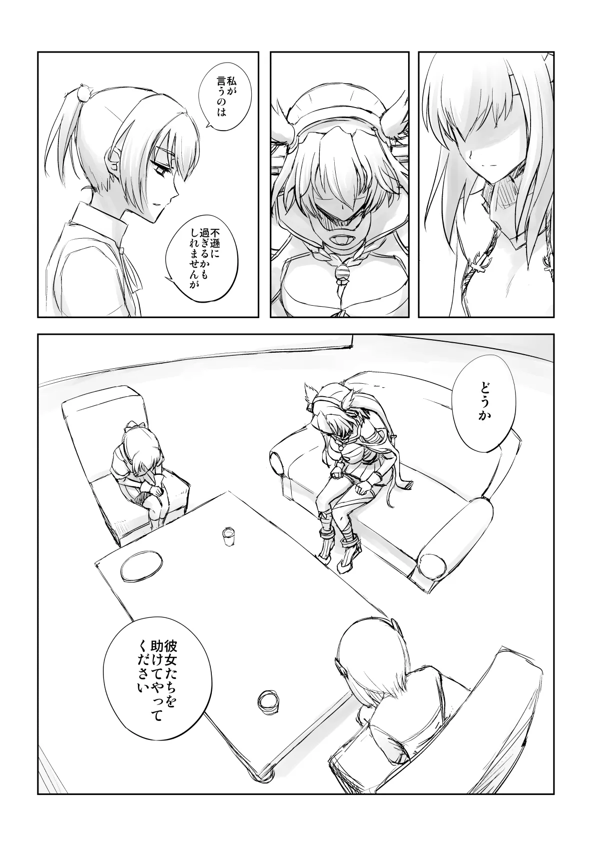 捏造艦隊 02 単冠湾にて - page18