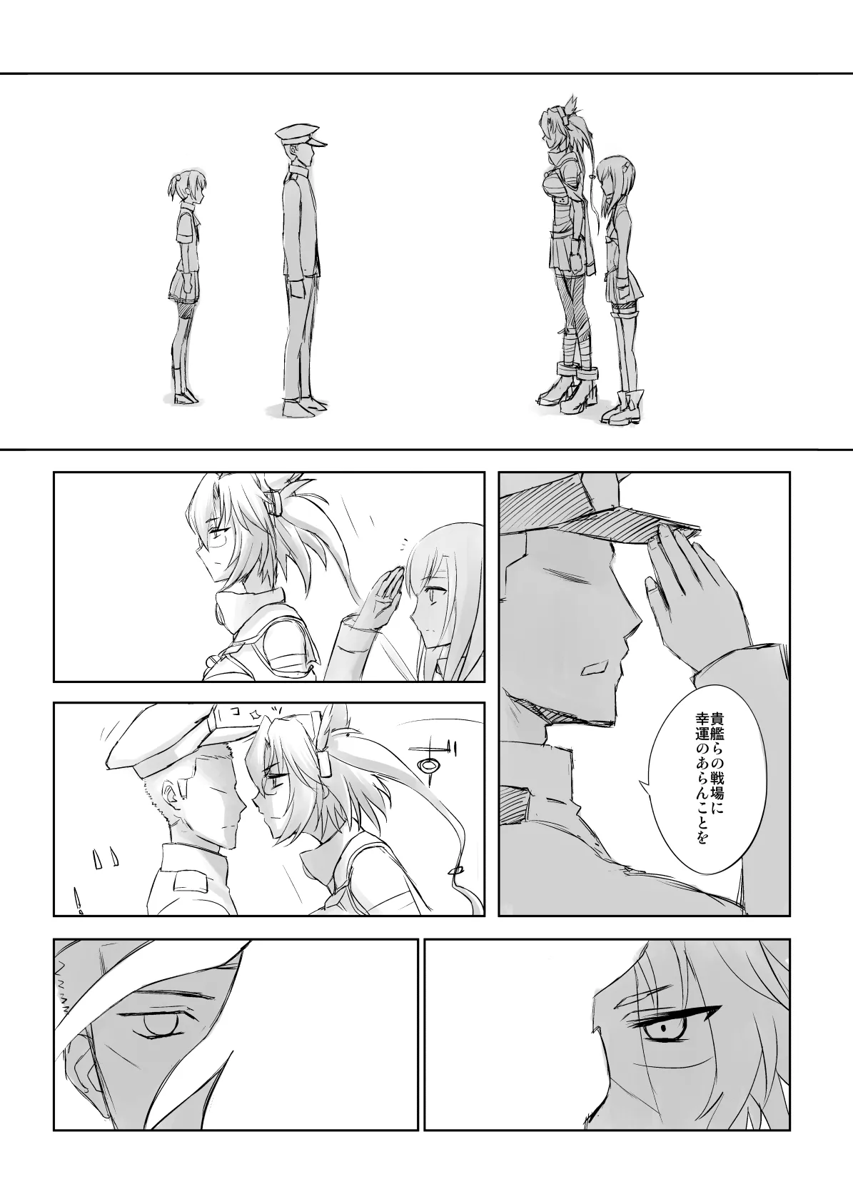 捏造艦隊 02 単冠湾にて - page20