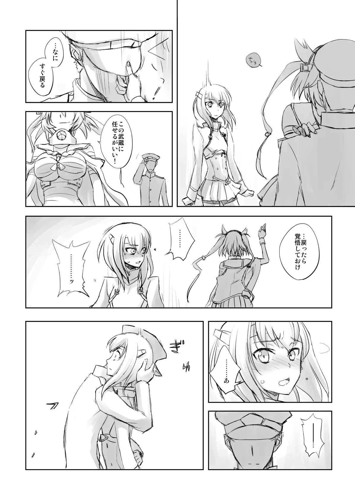 捏造艦隊 02 単冠湾にて - page21