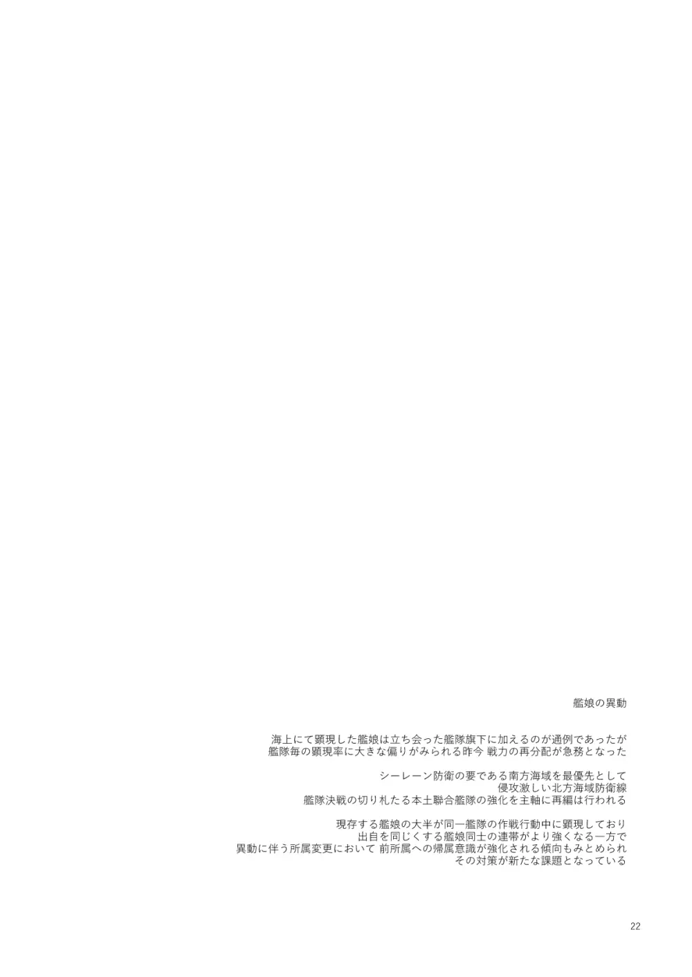 捏造艦隊 02 単冠湾にて - page23