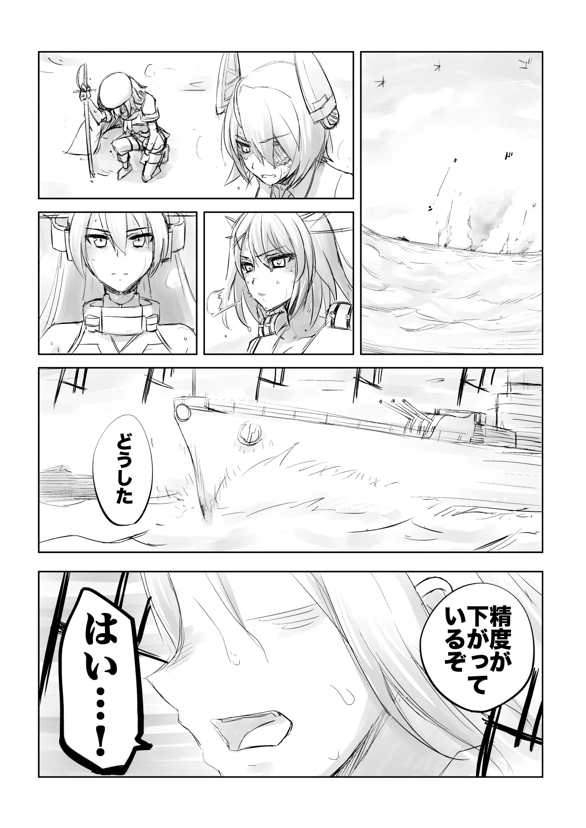 捏造艦隊 02 単冠湾にて - page24