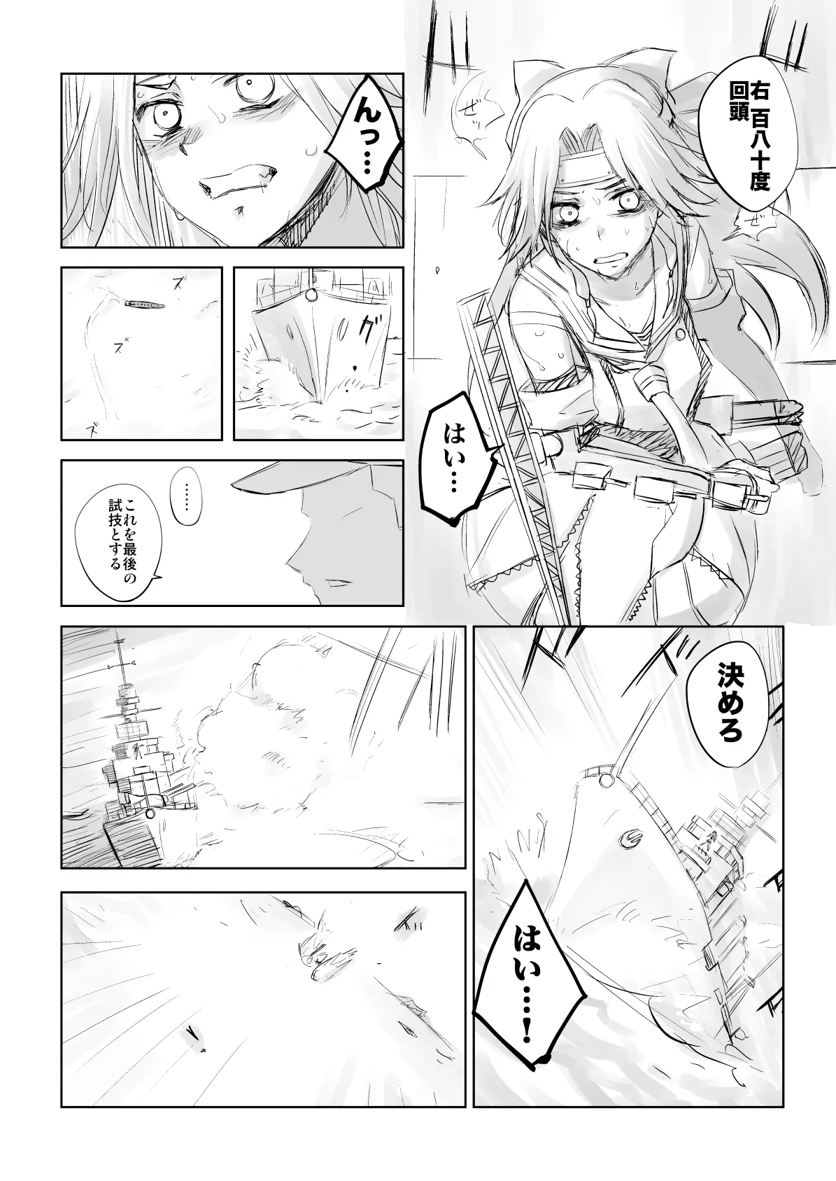 捏造艦隊 02 単冠湾にて - page25