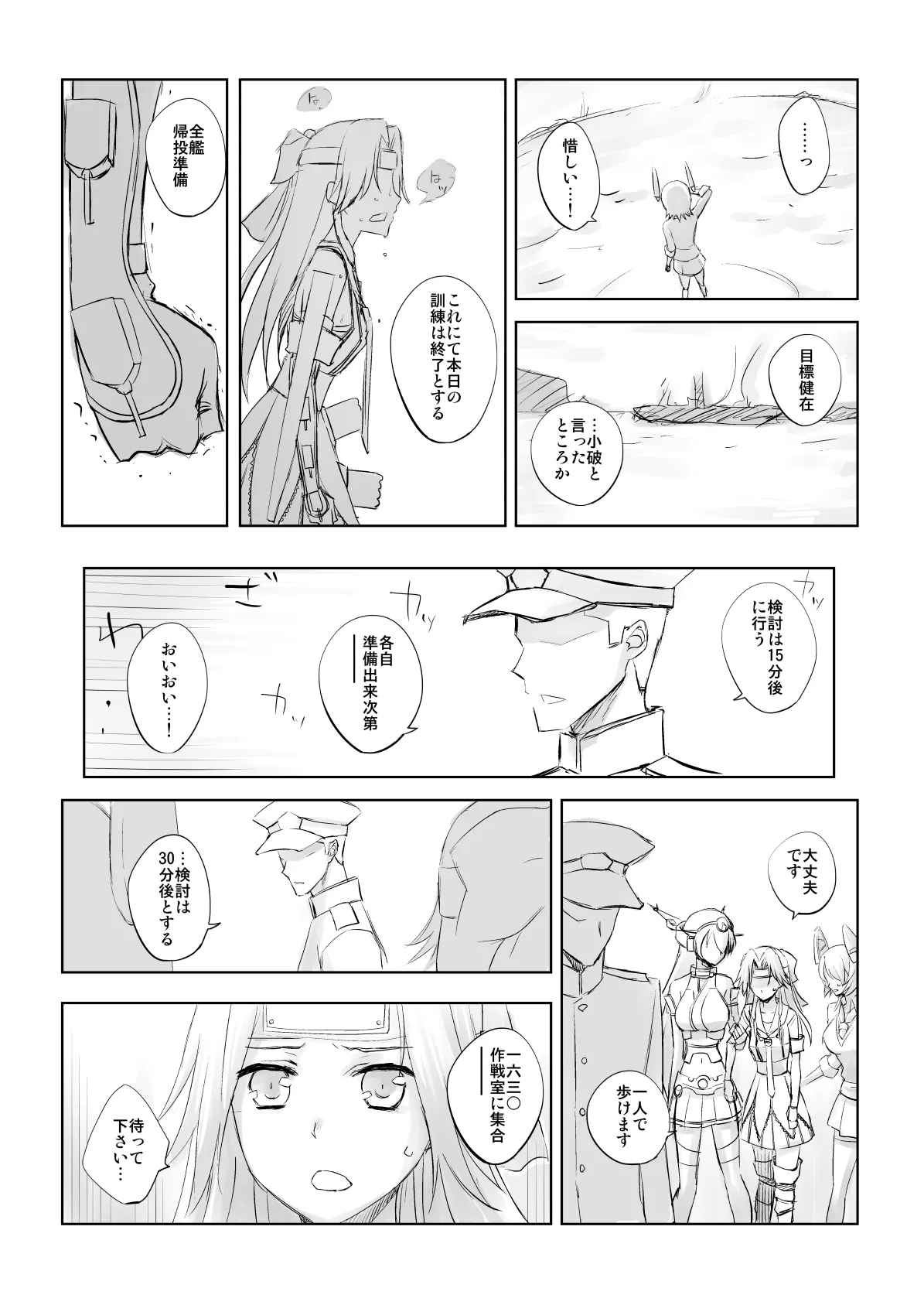 捏造艦隊 02 単冠湾にて - page26