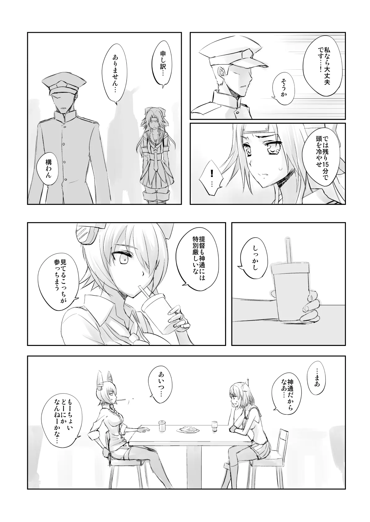 捏造艦隊 02 単冠湾にて - page27