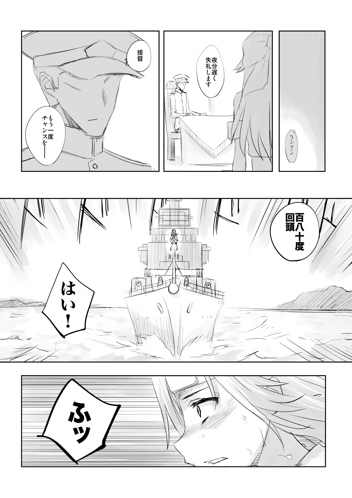 捏造艦隊 02 単冠湾にて - page28