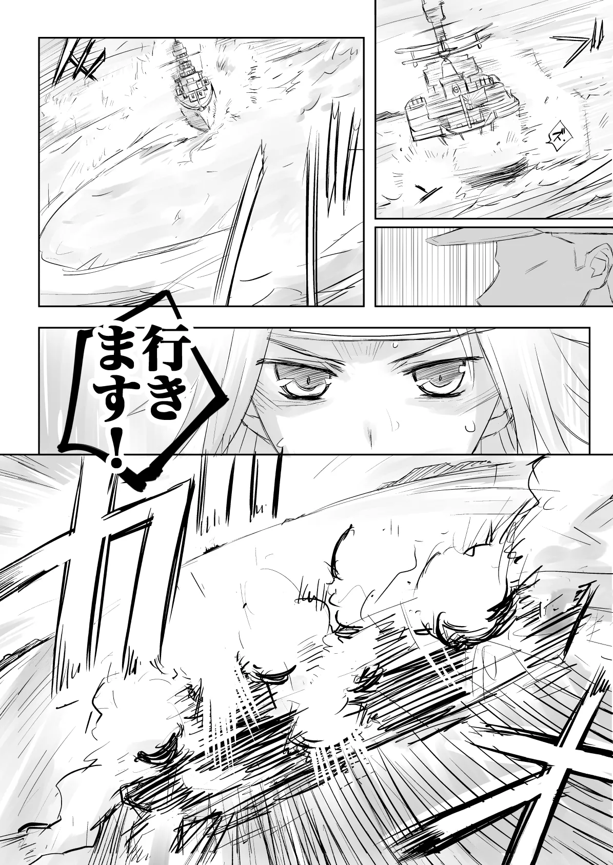 捏造艦隊 02 単冠湾にて - page29