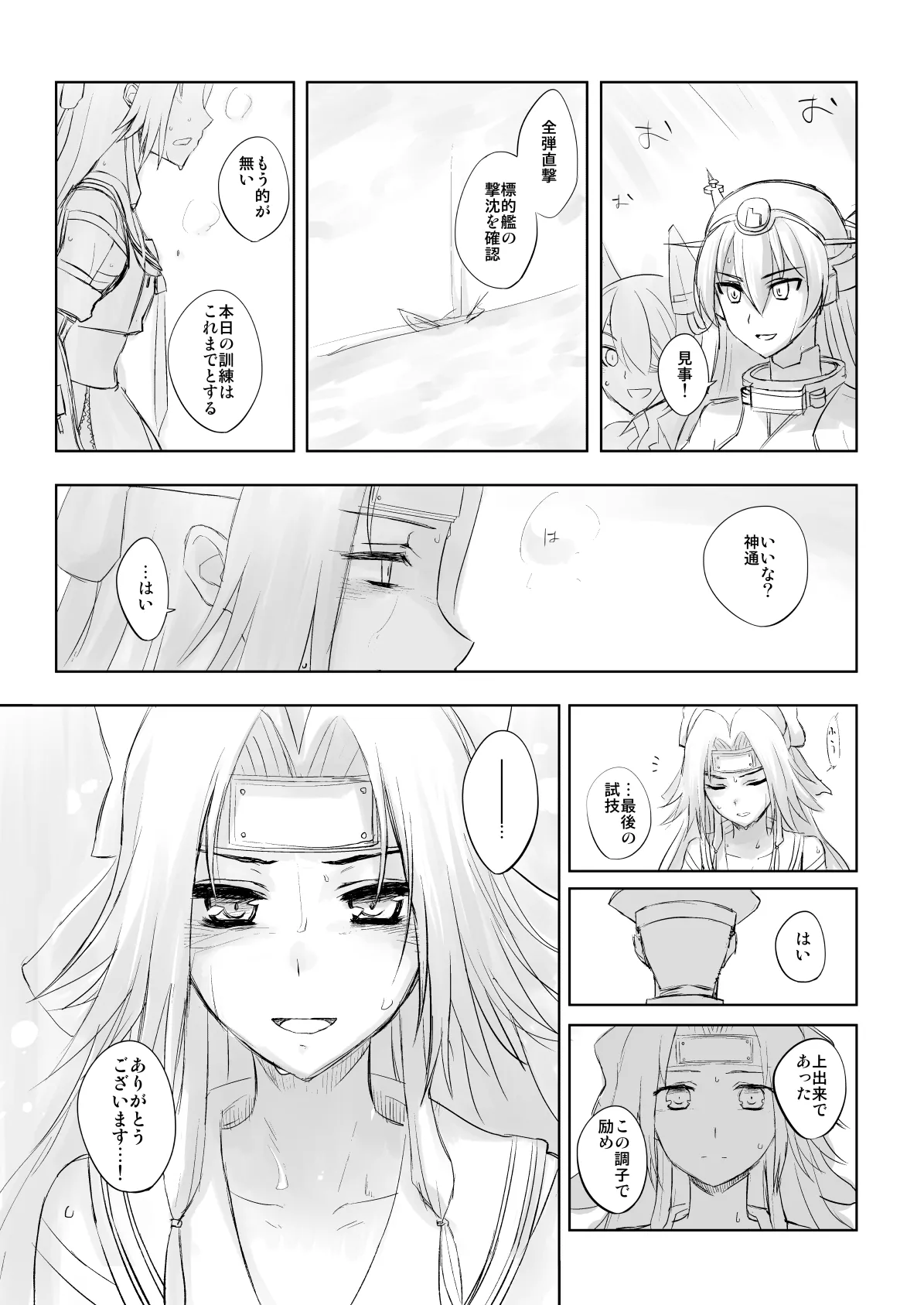 捏造艦隊 02 単冠湾にて - page30