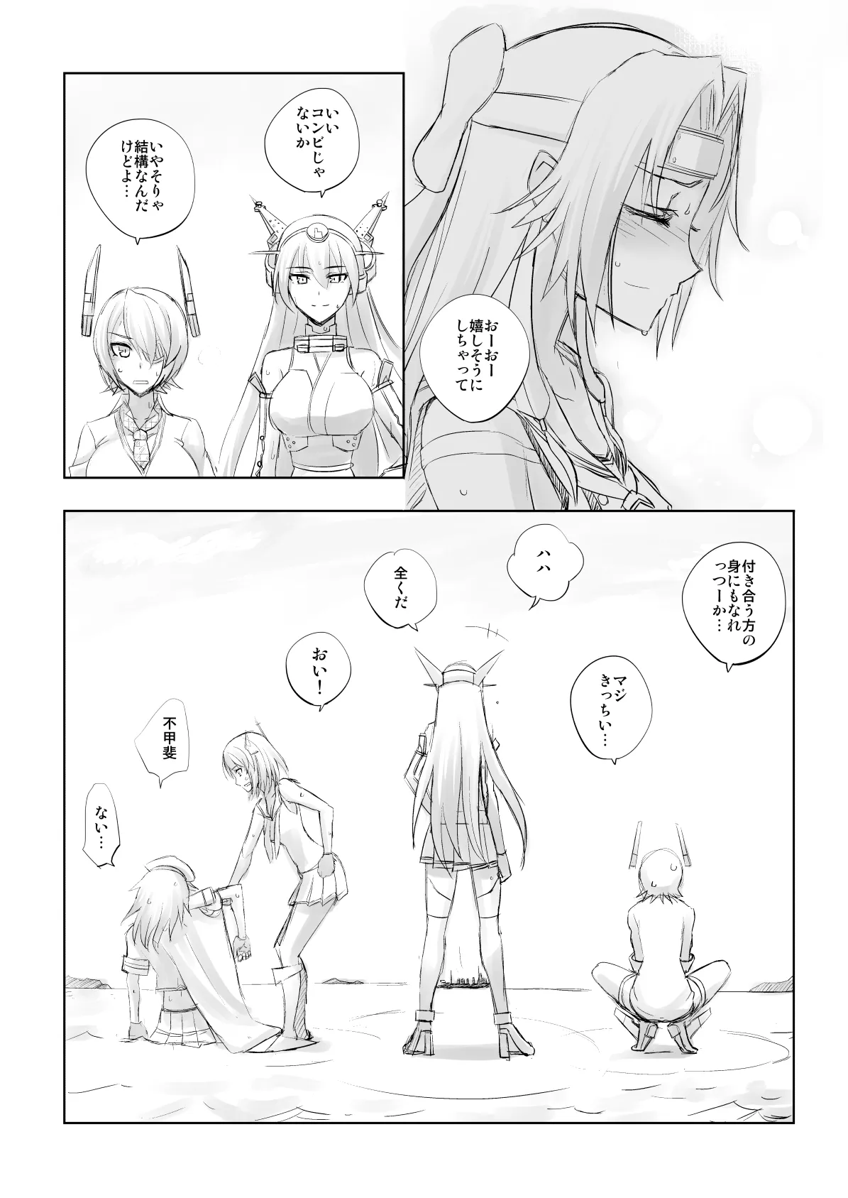 捏造艦隊 02 単冠湾にて - page31