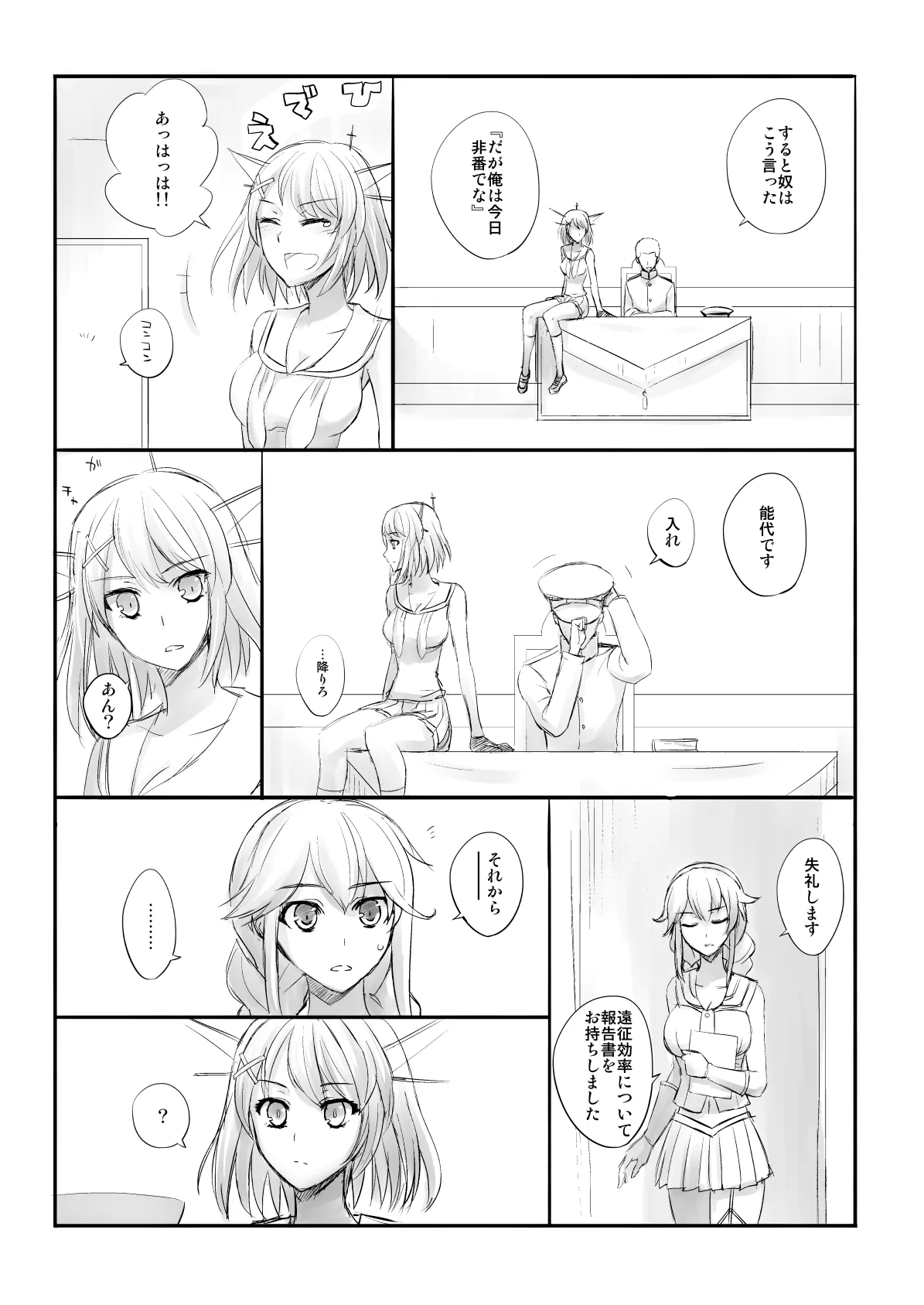 捏造艦隊 02 単冠湾にて - page34