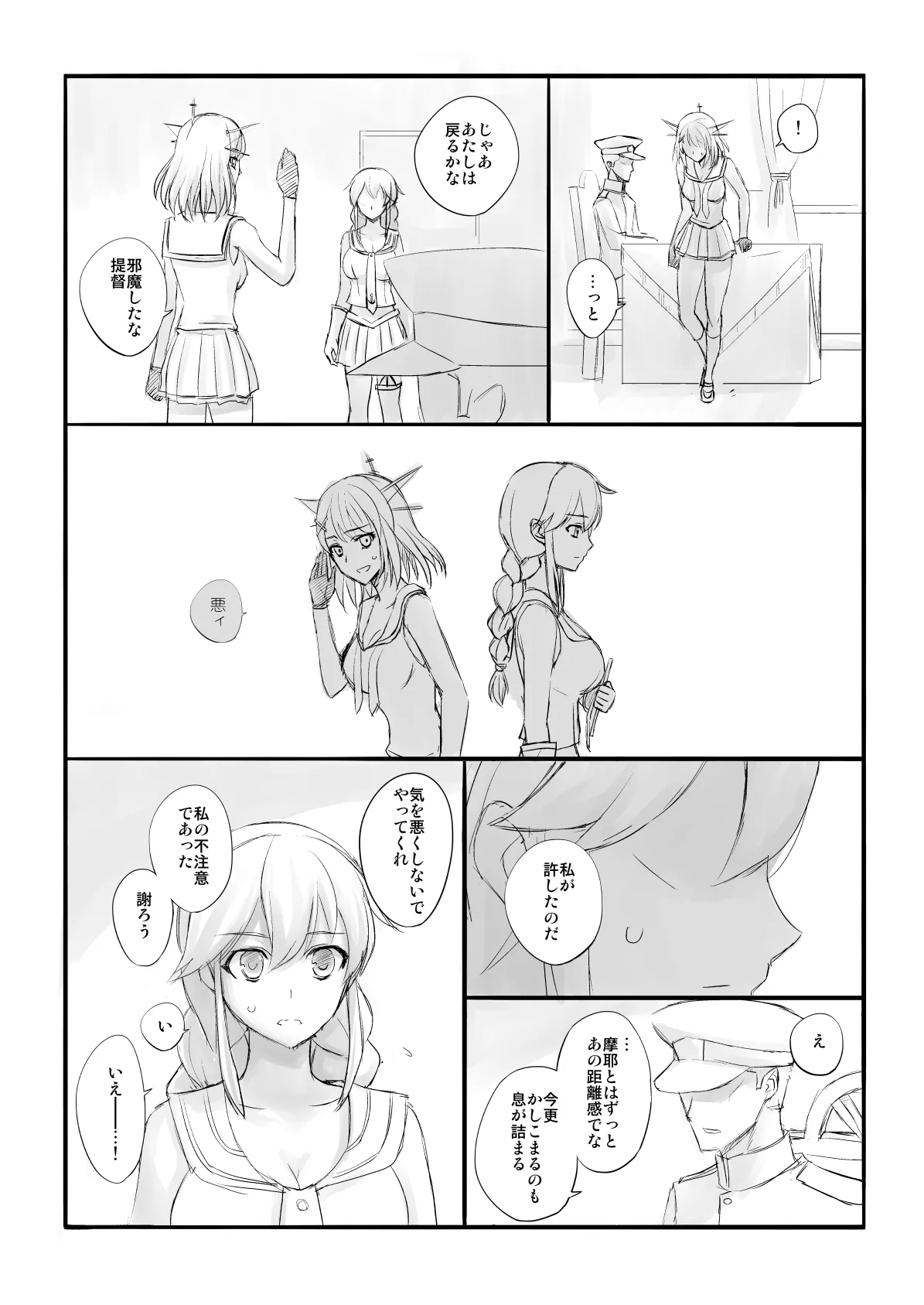 捏造艦隊 02 単冠湾にて - page35