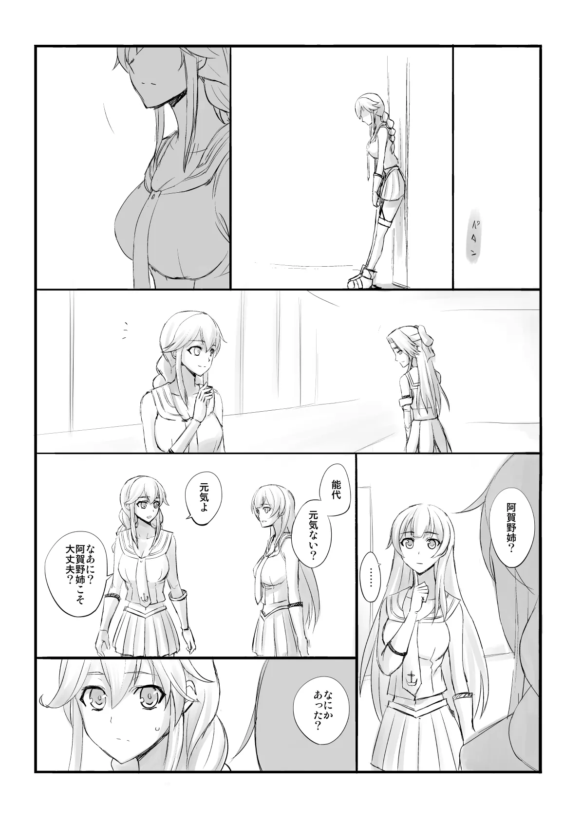 捏造艦隊 02 単冠湾にて - page36