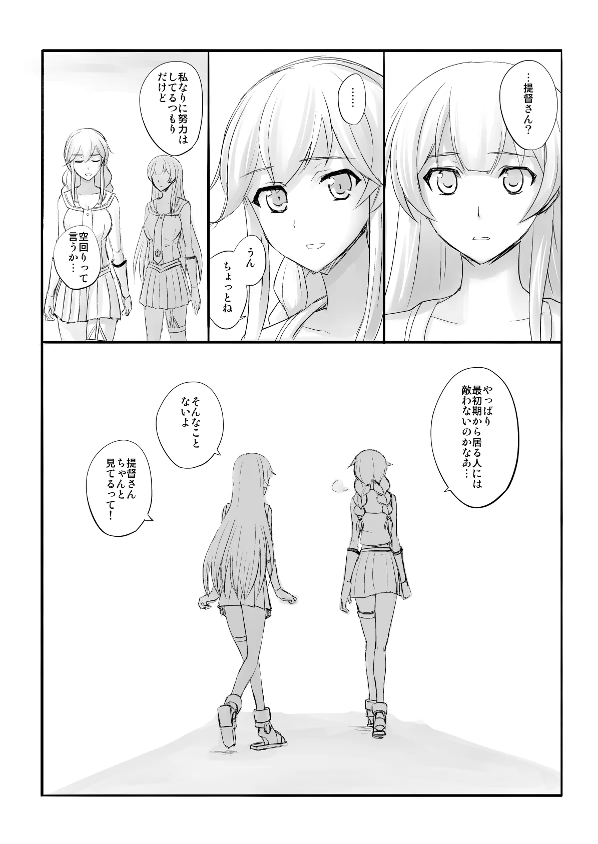 捏造艦隊 02 単冠湾にて - page37