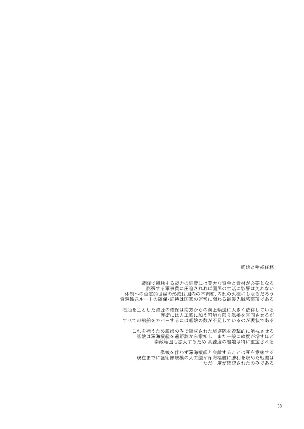 捏造艦隊 02 単冠湾にて - page39