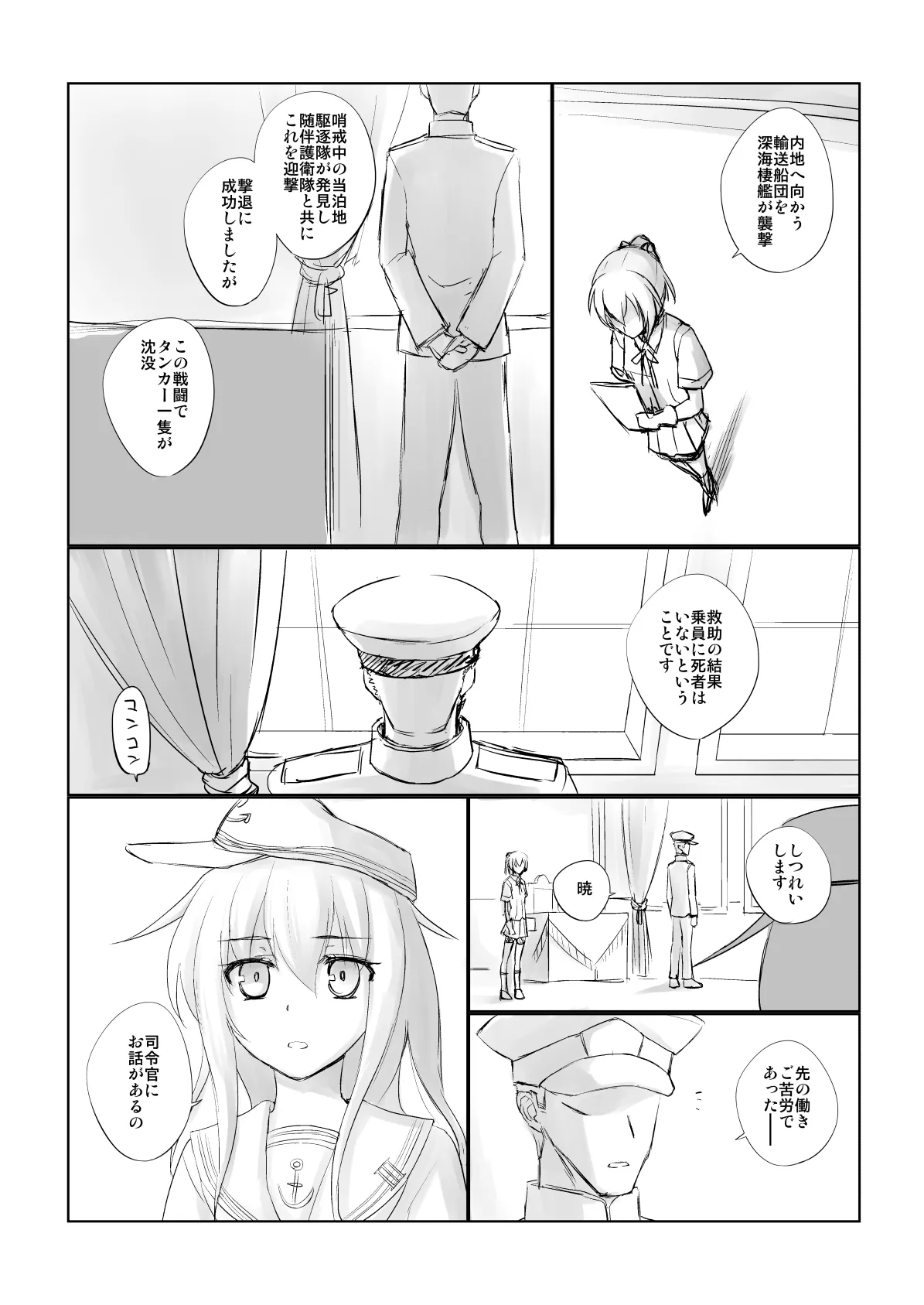 捏造艦隊 02 単冠湾にて - page41