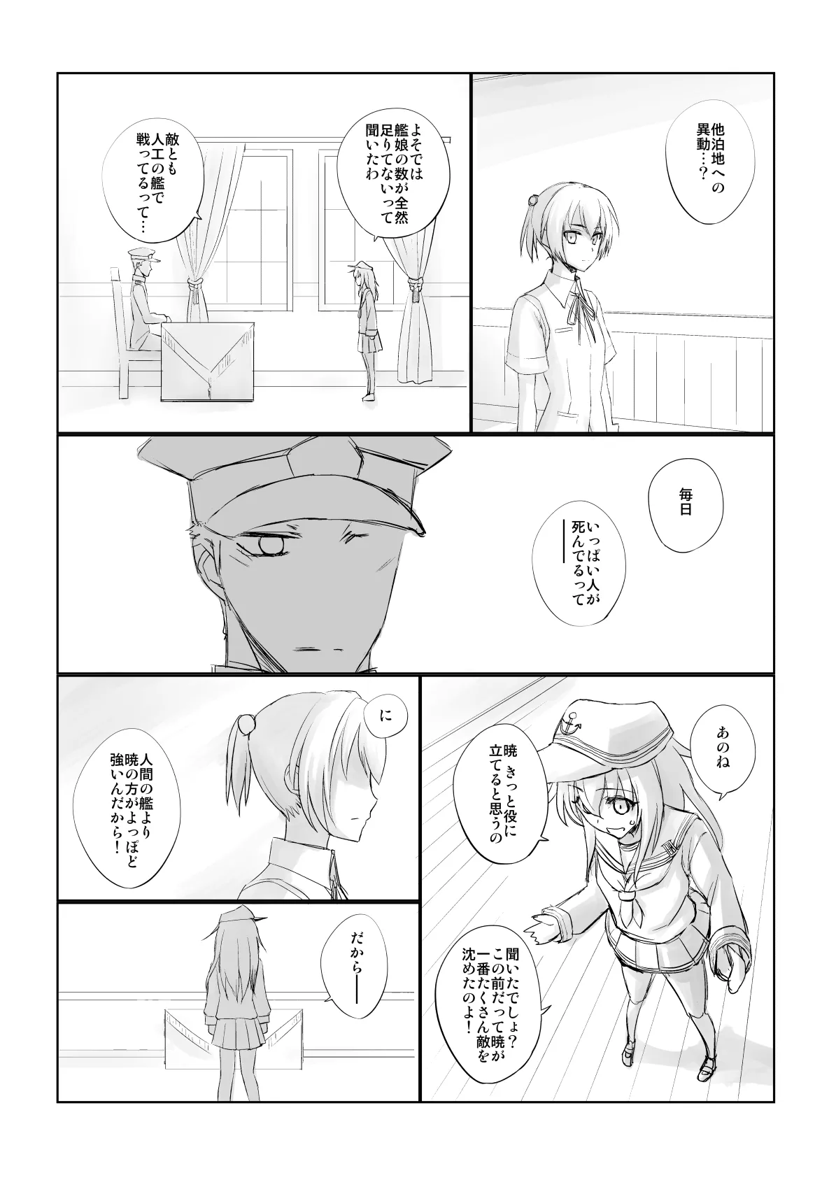 捏造艦隊 02 単冠湾にて - page42