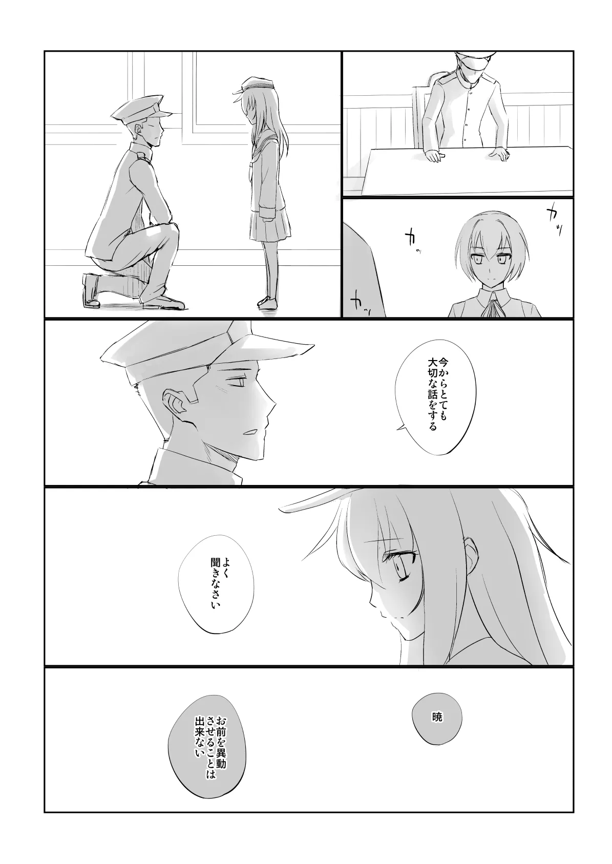 捏造艦隊 02 単冠湾にて - page43