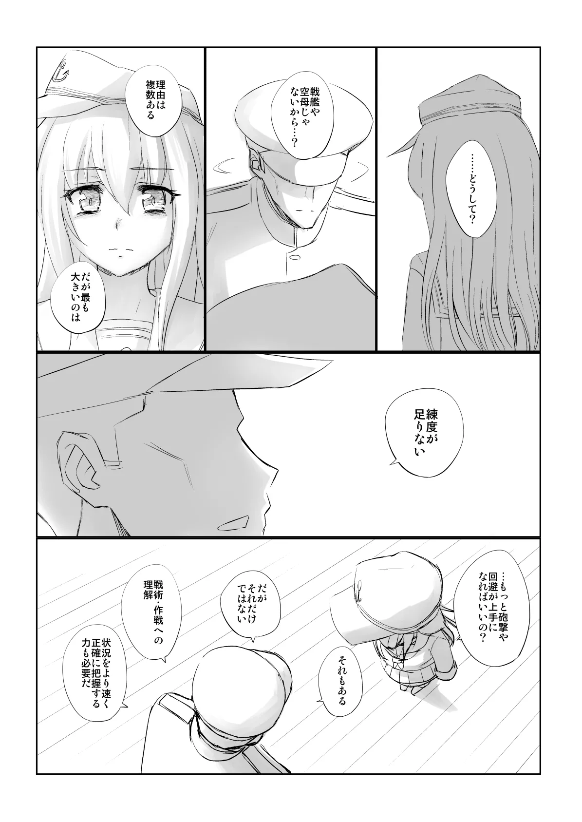 捏造艦隊 02 単冠湾にて - page44