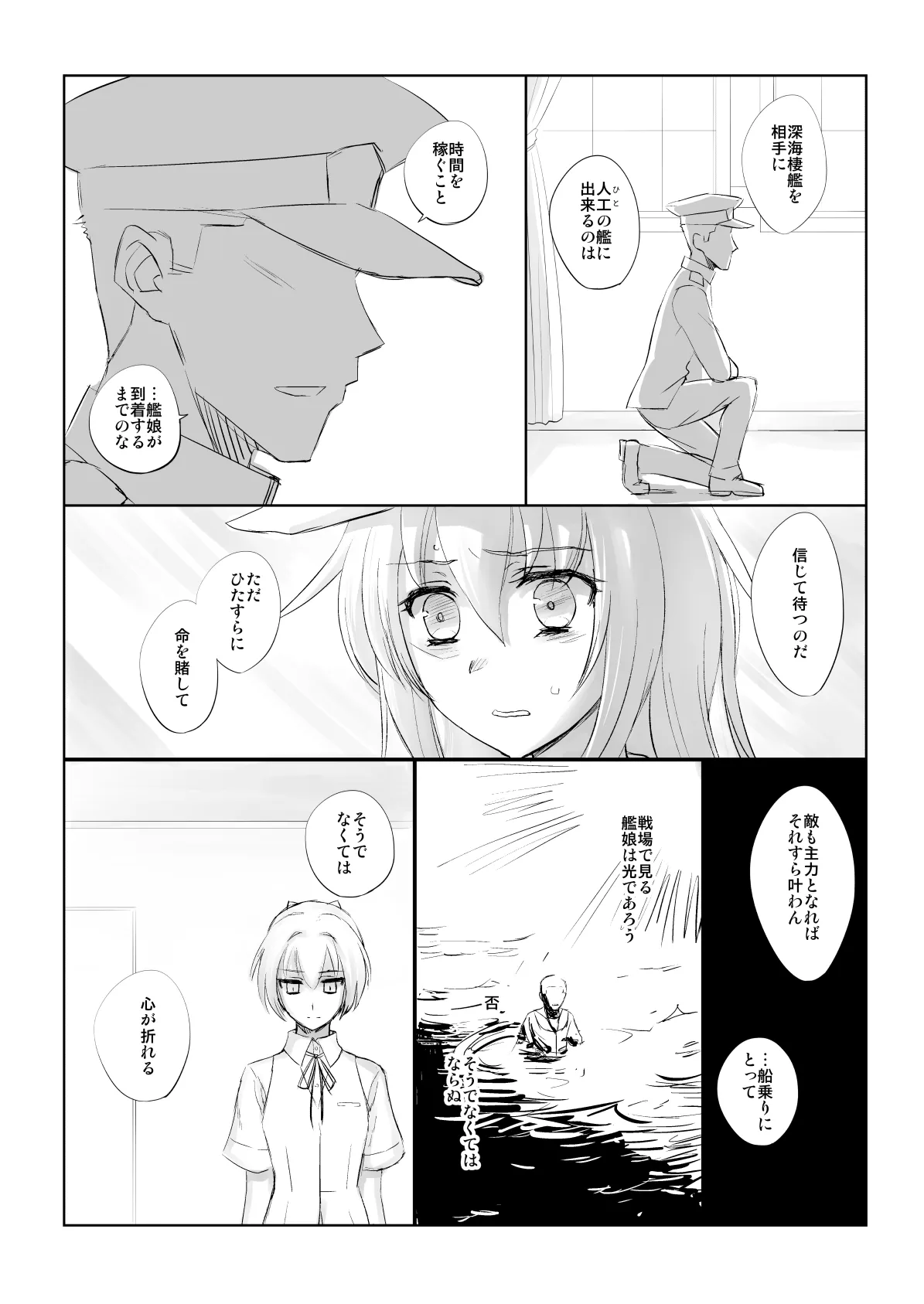 捏造艦隊 02 単冠湾にて - page45