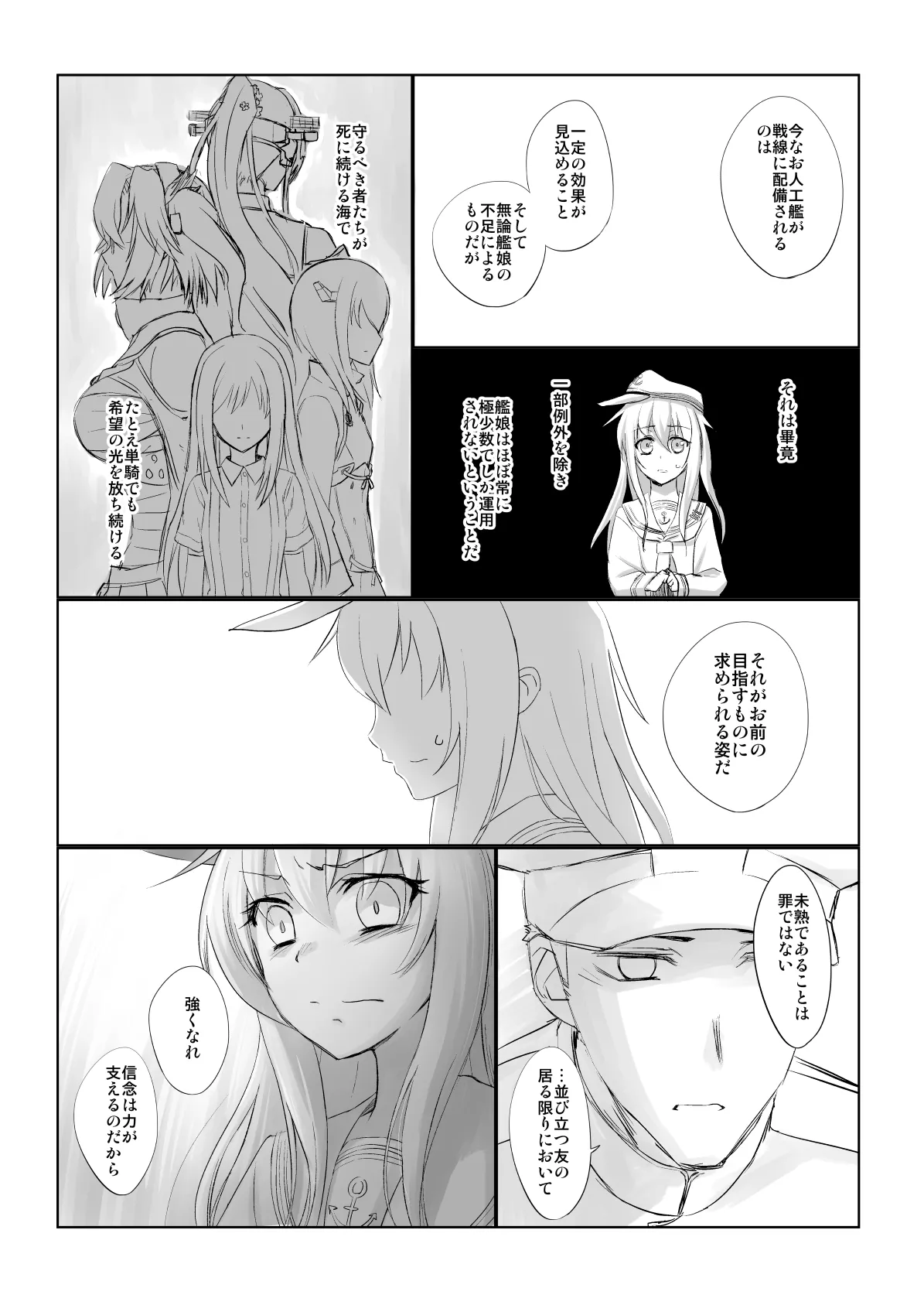 捏造艦隊 02 単冠湾にて - page46