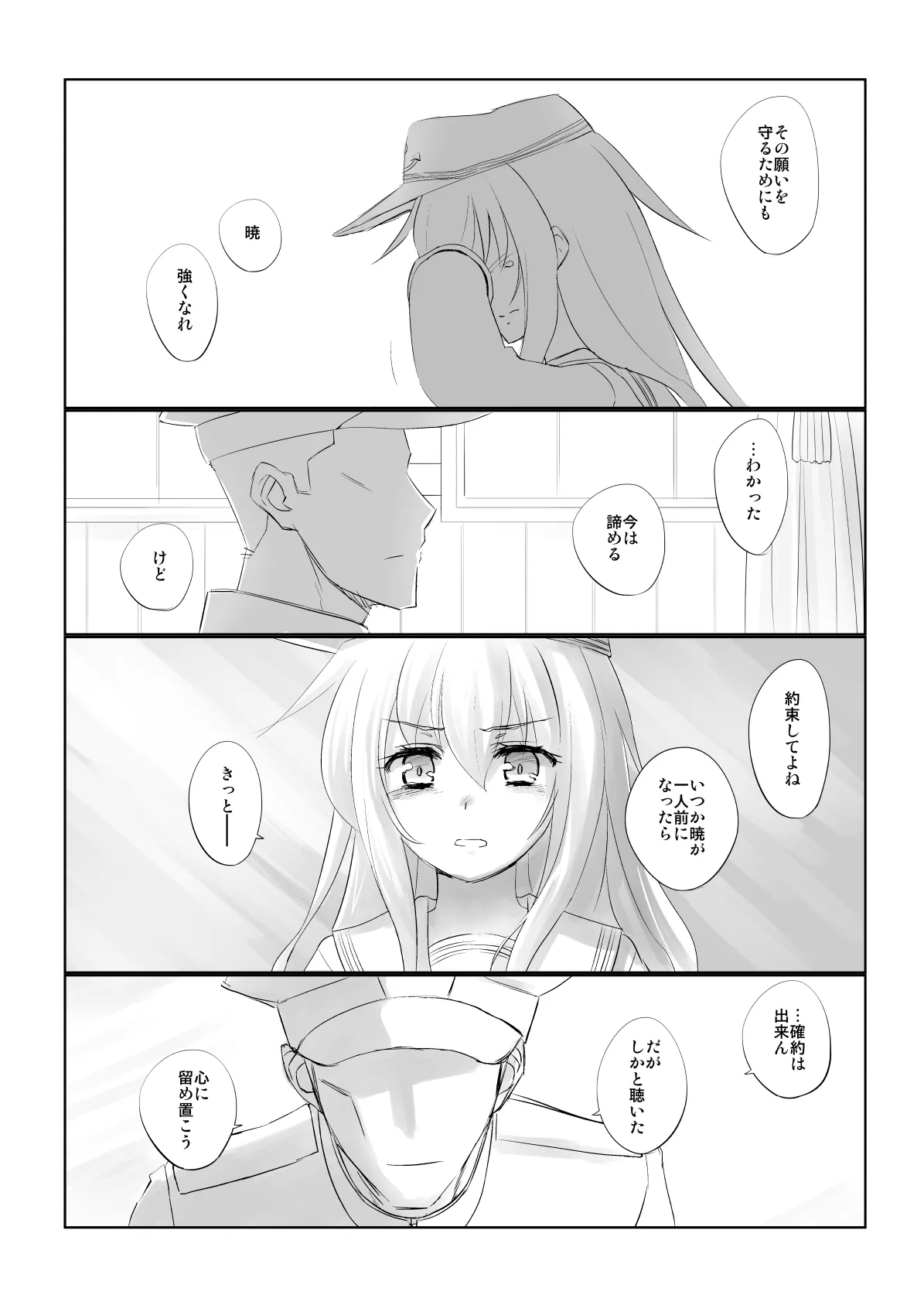 捏造艦隊 02 単冠湾にて - page47