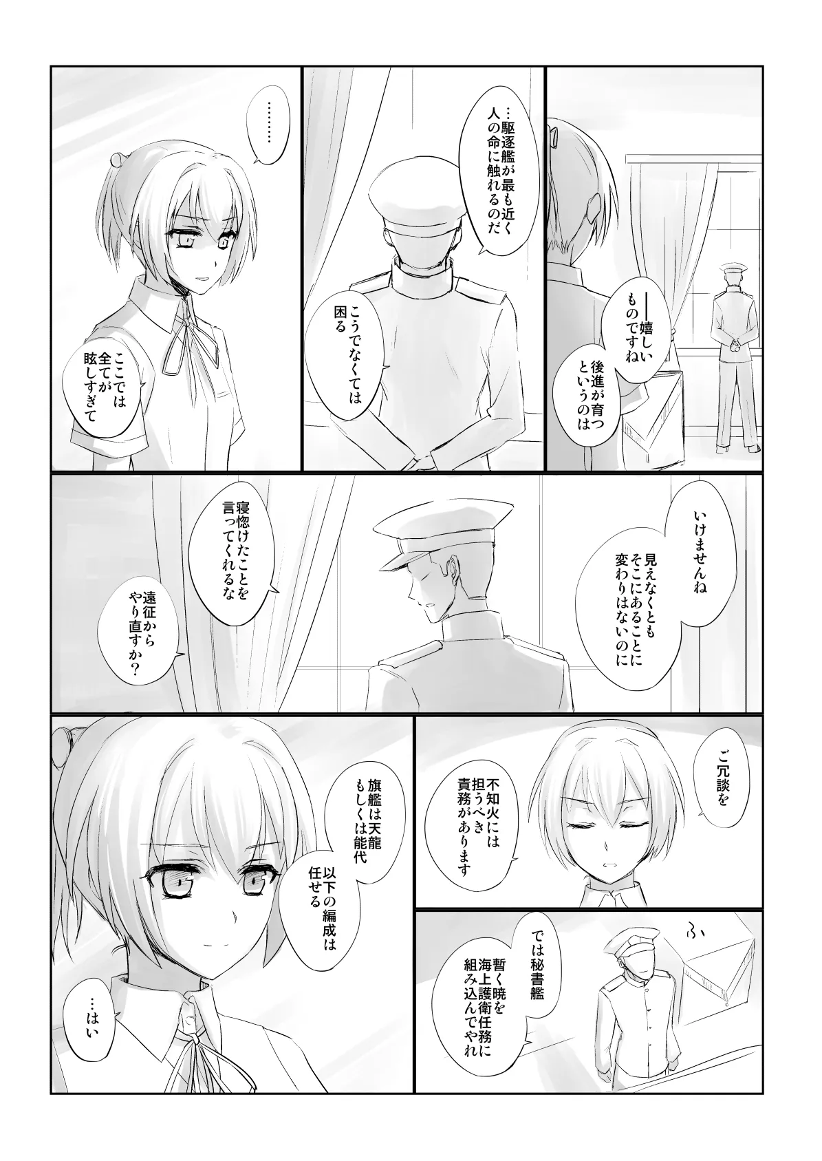 捏造艦隊 02 単冠湾にて - page48