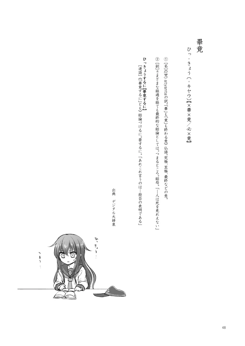 捏造艦隊 02 単冠湾にて - page49