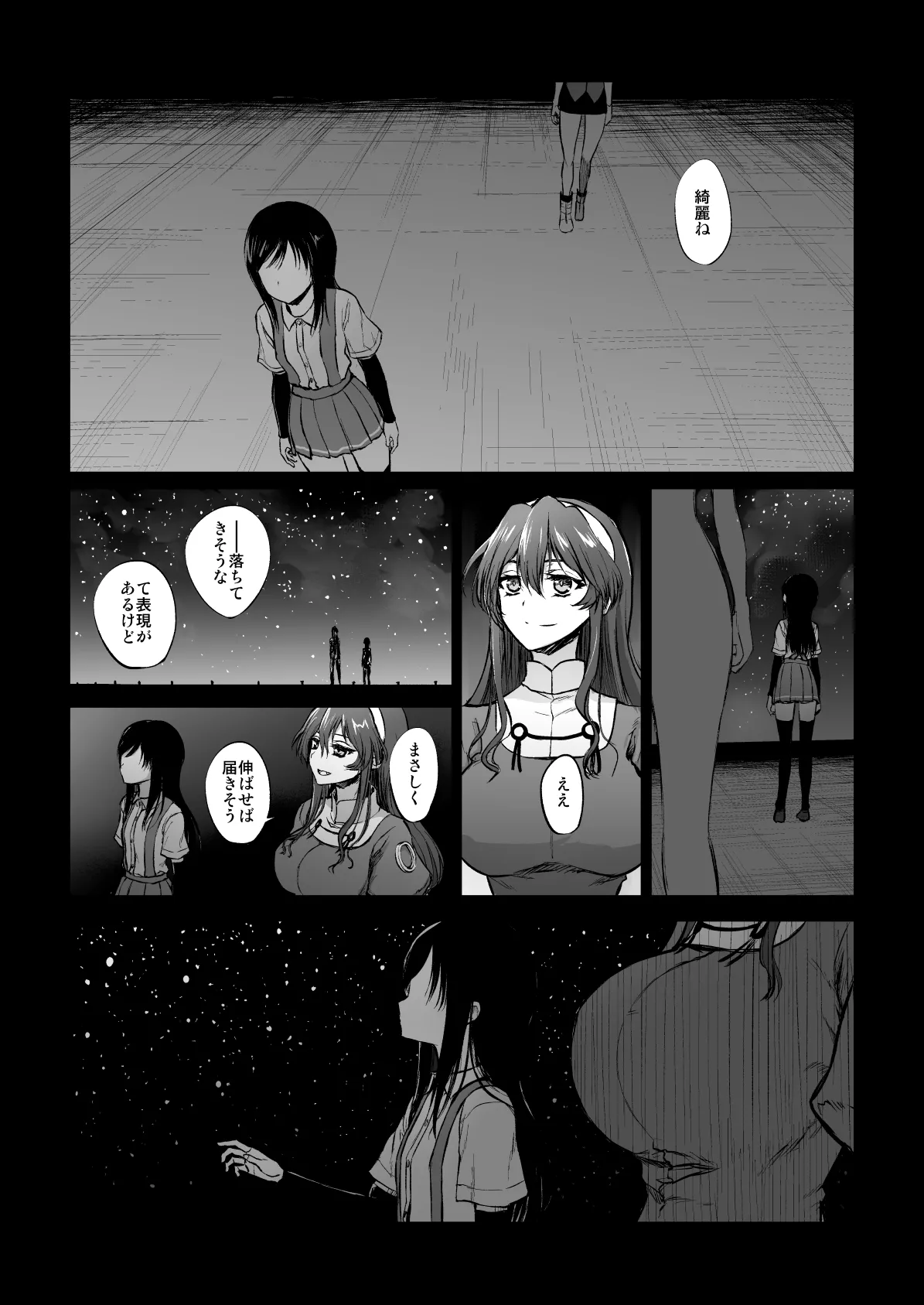 捏造艦隊 02 単冠湾にて - page5