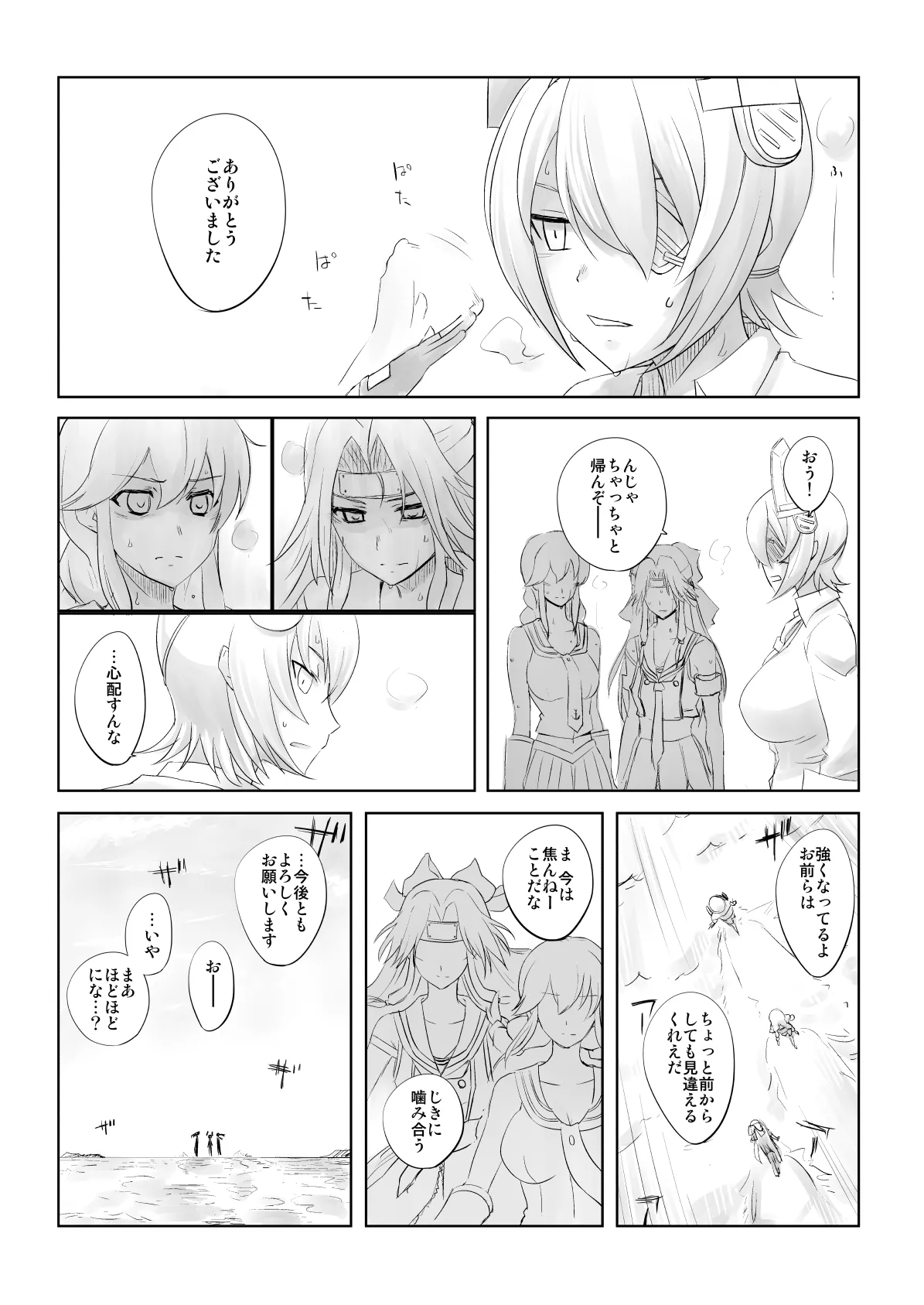 捏造艦隊 02 単冠湾にて - page50