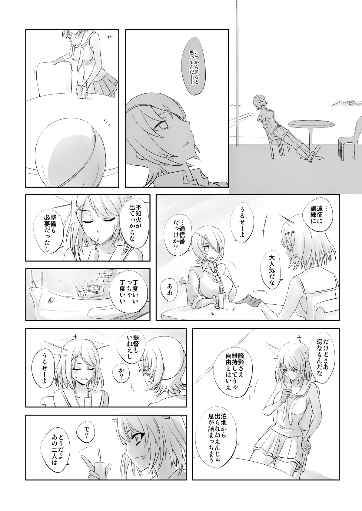 捏造艦隊 02 単冠湾にて - page51